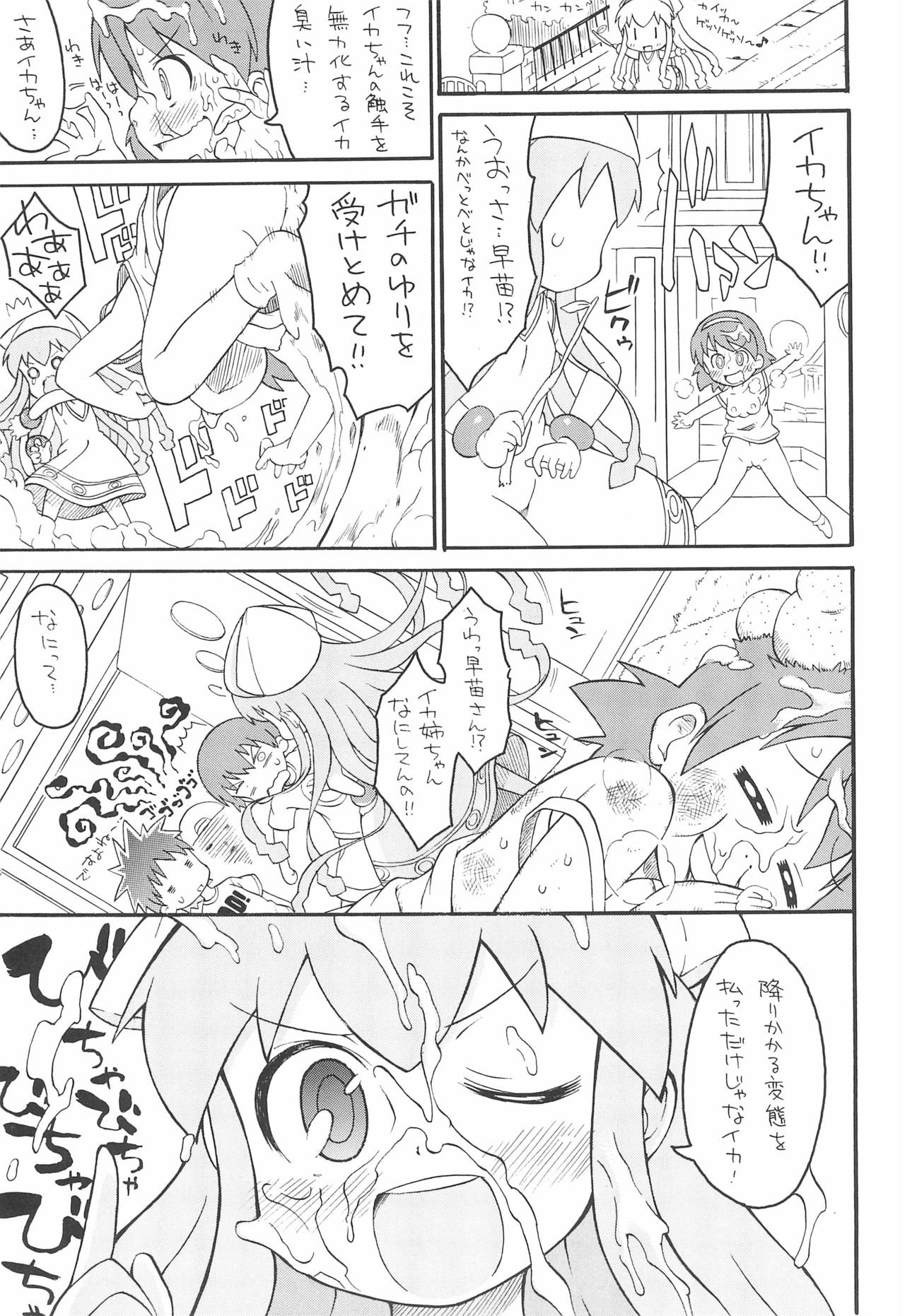 Shokushu Karamaru Ika no Wakusei page 11 full