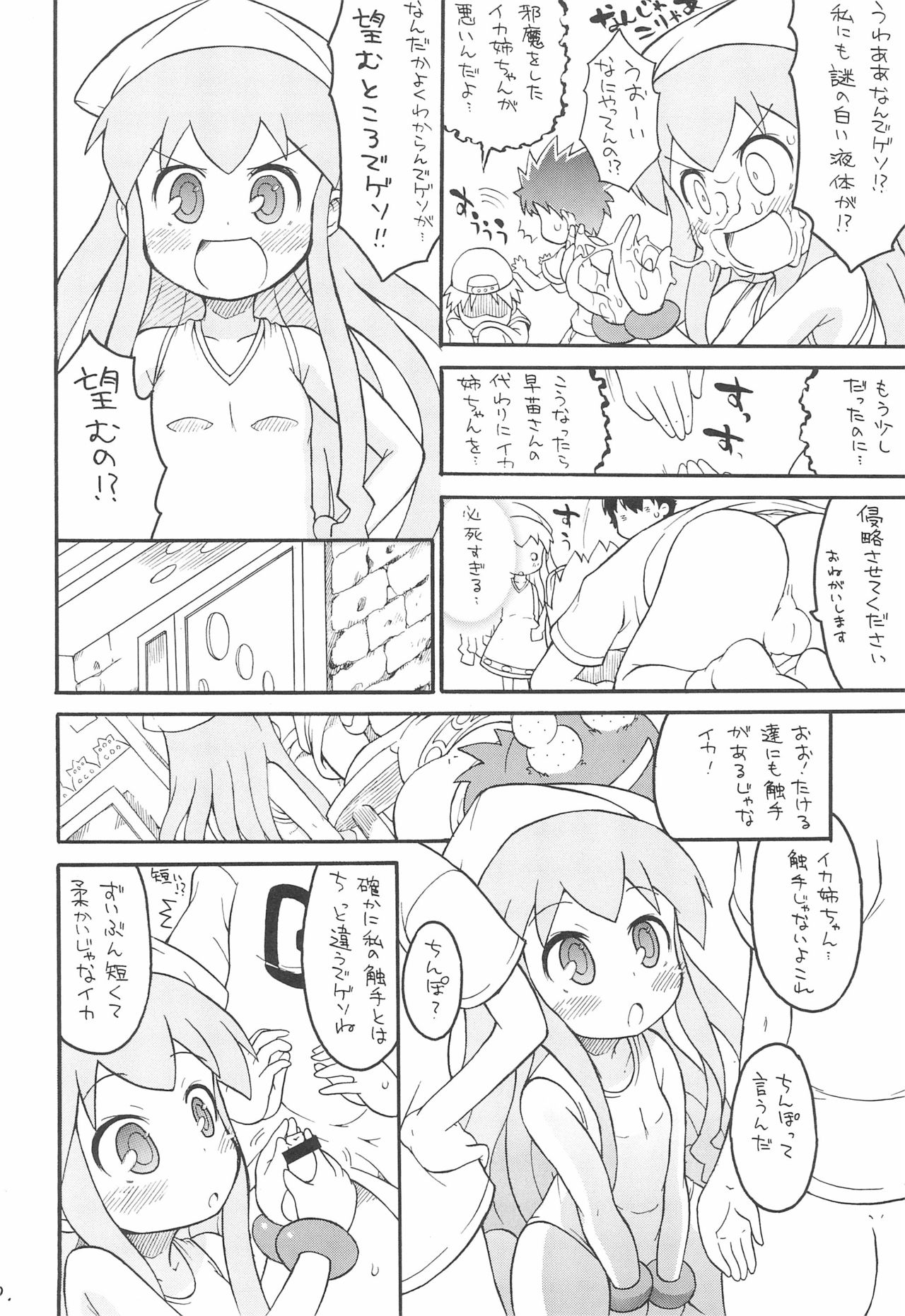 Shokushu Karamaru Ika no Wakusei page 12 full