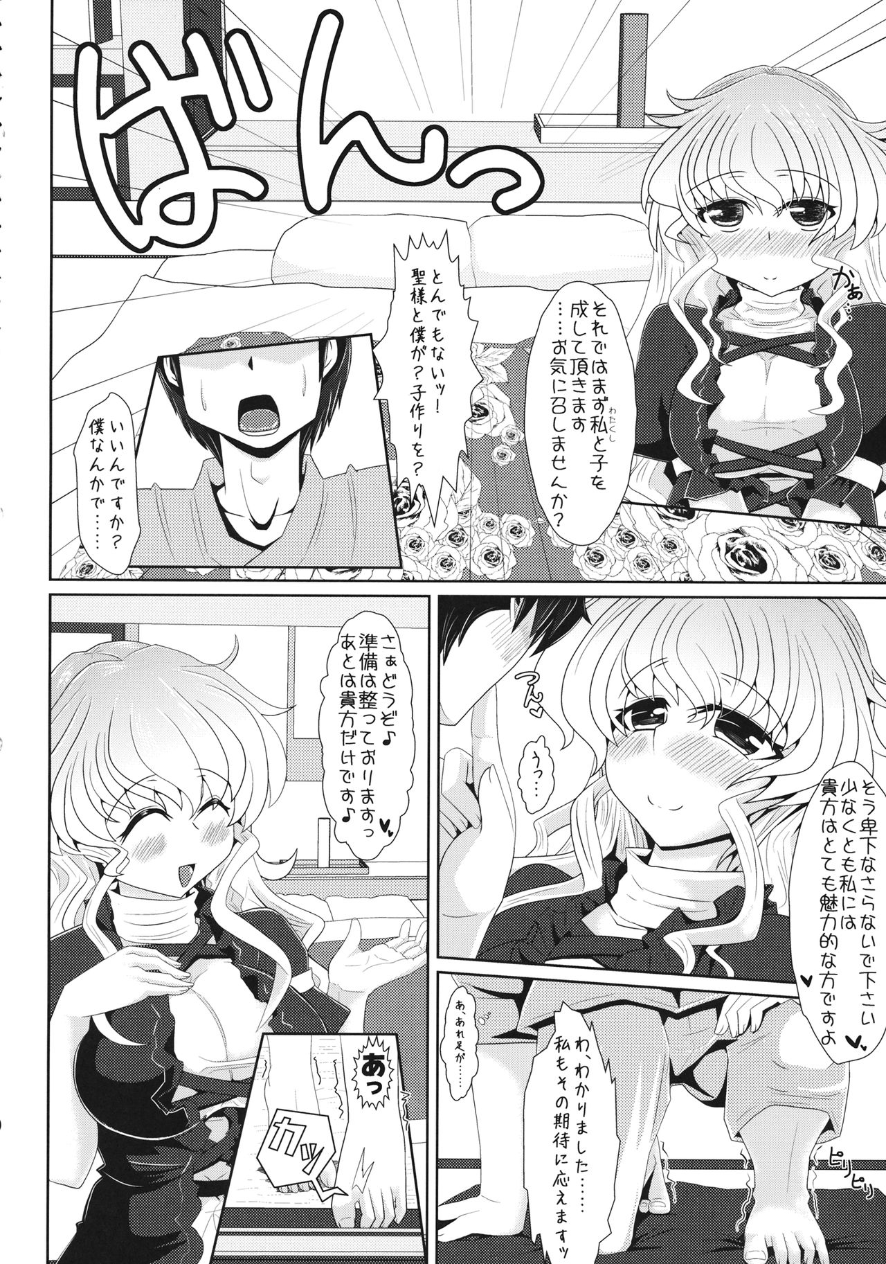 Hijiri-sama to Kozukuri shimasu -> Shimasu Shimasen page 5 full