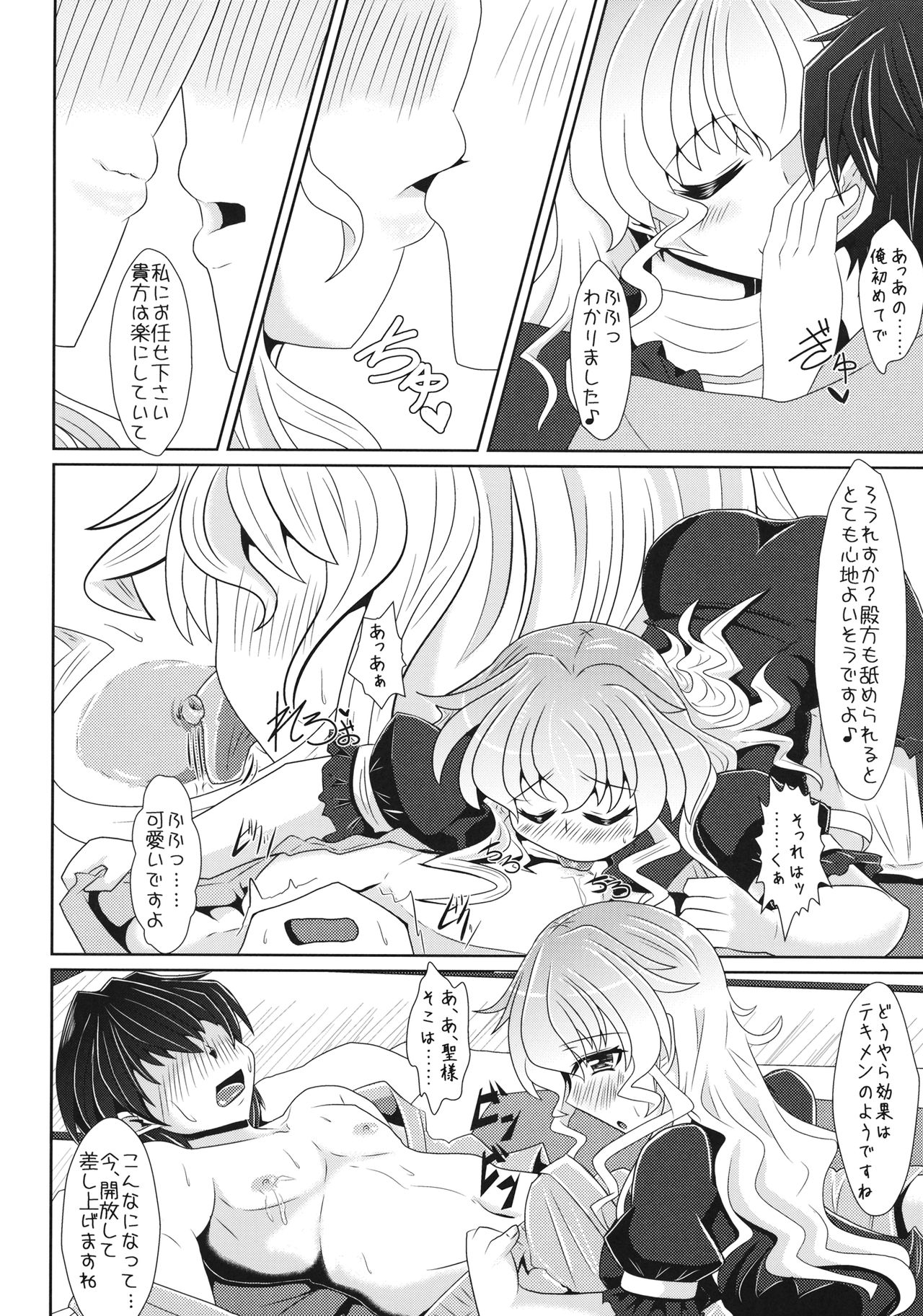 Hijiri-sama to Kozukuri shimasu -> Shimasu Shimasen page 7 full