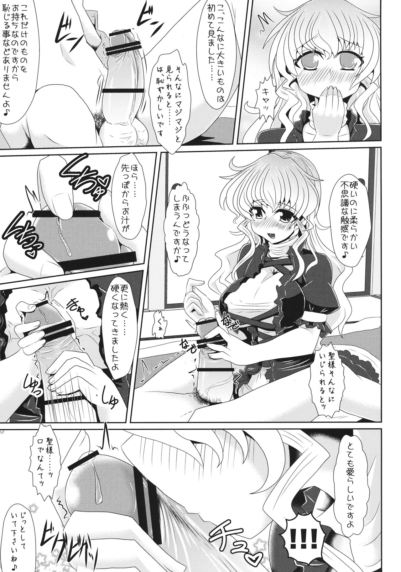 Hijiri-sama to Kozukuri shimasu -> Shimasu Shimasen page 8 full