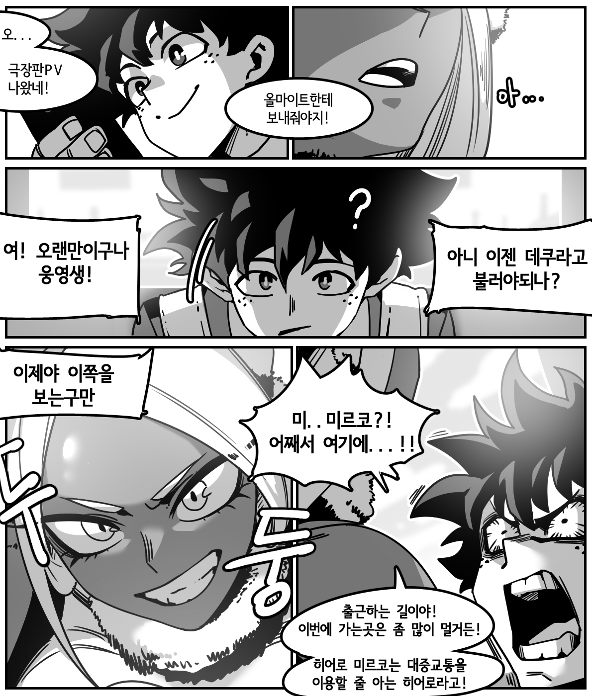 미르코 만화 page 1 full
