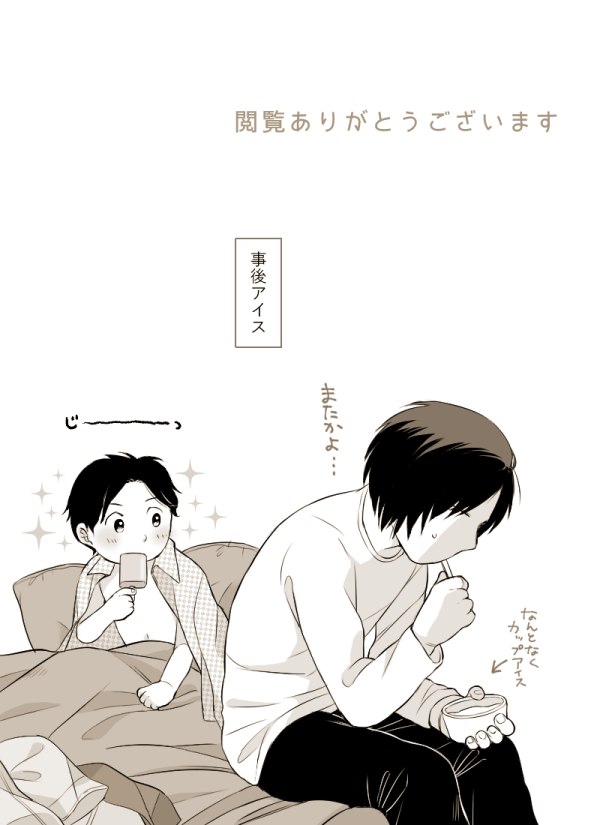 Popsicle page 12 full