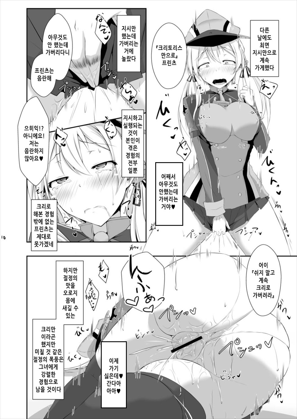 Doitsukan ga Saimin Nanka ni Makeru Wake ga Arimasen! | 독일함이 최면 따위에 질 리가 없습니다! page 10 full