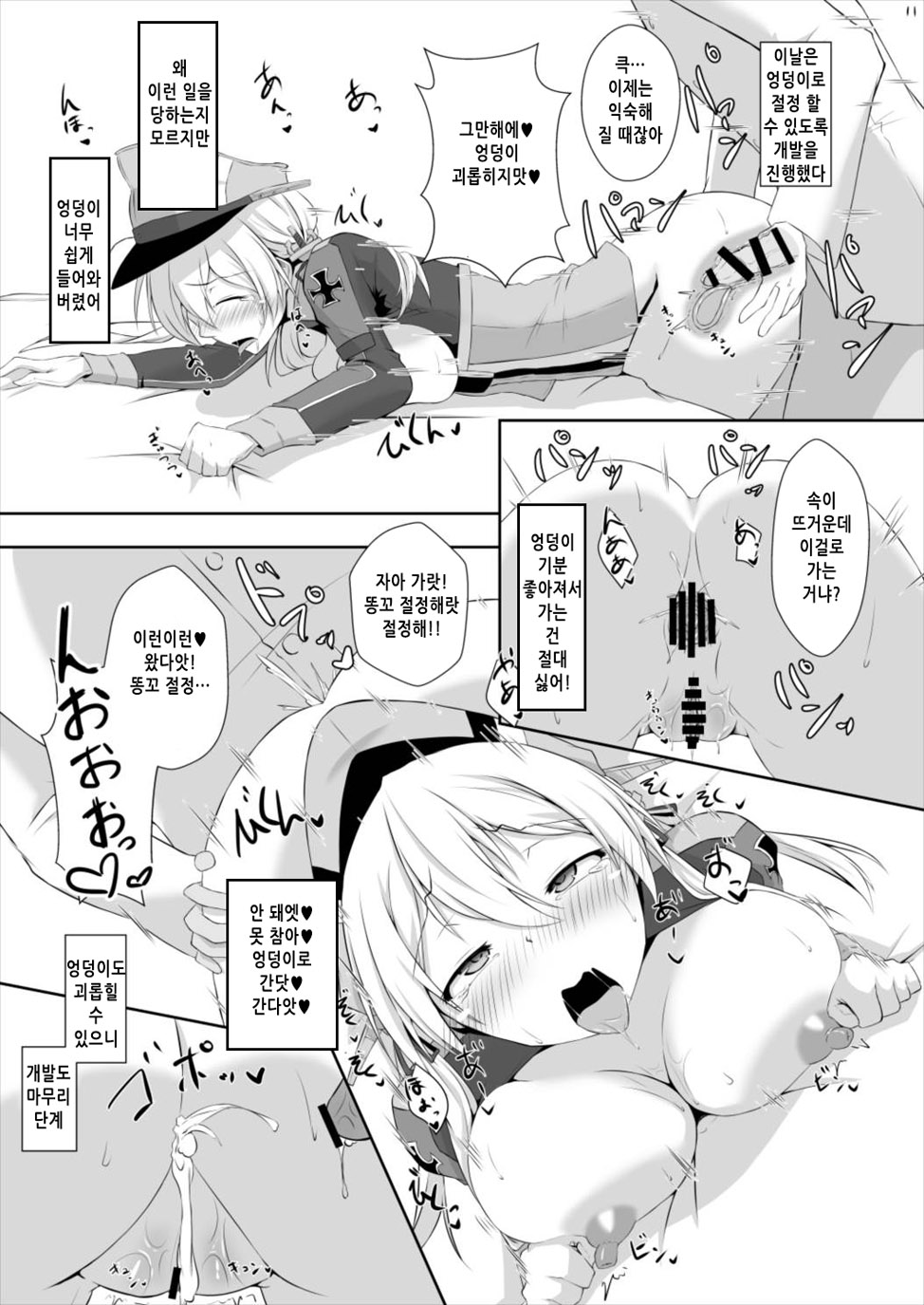 Doitsukan ga Saimin Nanka ni Makeru Wake ga Arimasen! | 독일함이 최면 따위에 질 리가 없습니다! page 11 full