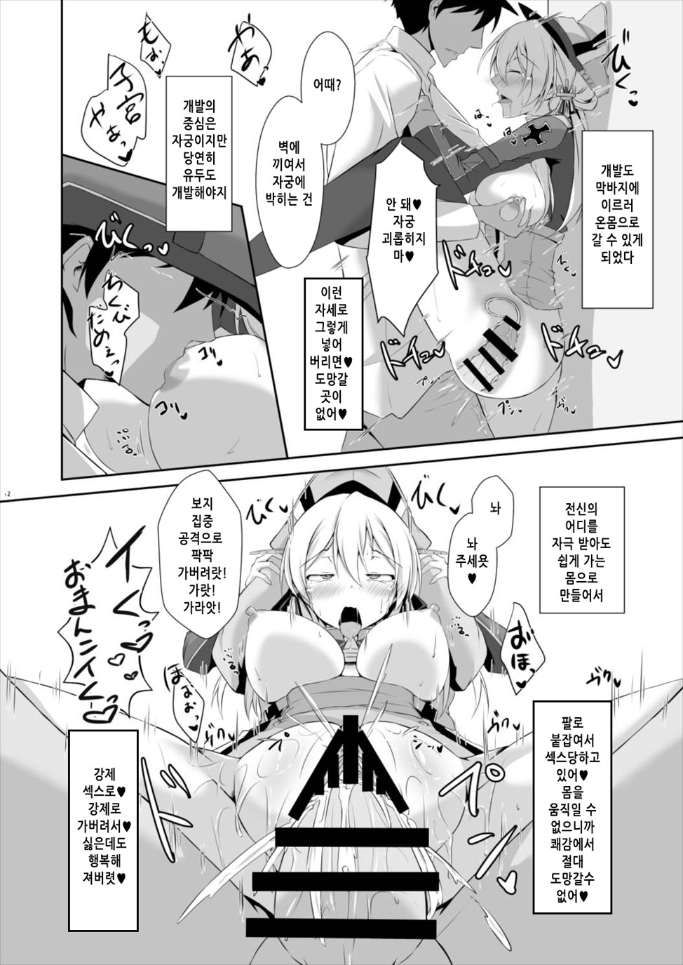 Doitsukan ga Saimin Nanka ni Makeru Wake ga Arimasen! | 독일함이 최면 따위에 질 리가 없습니다! page 12 full