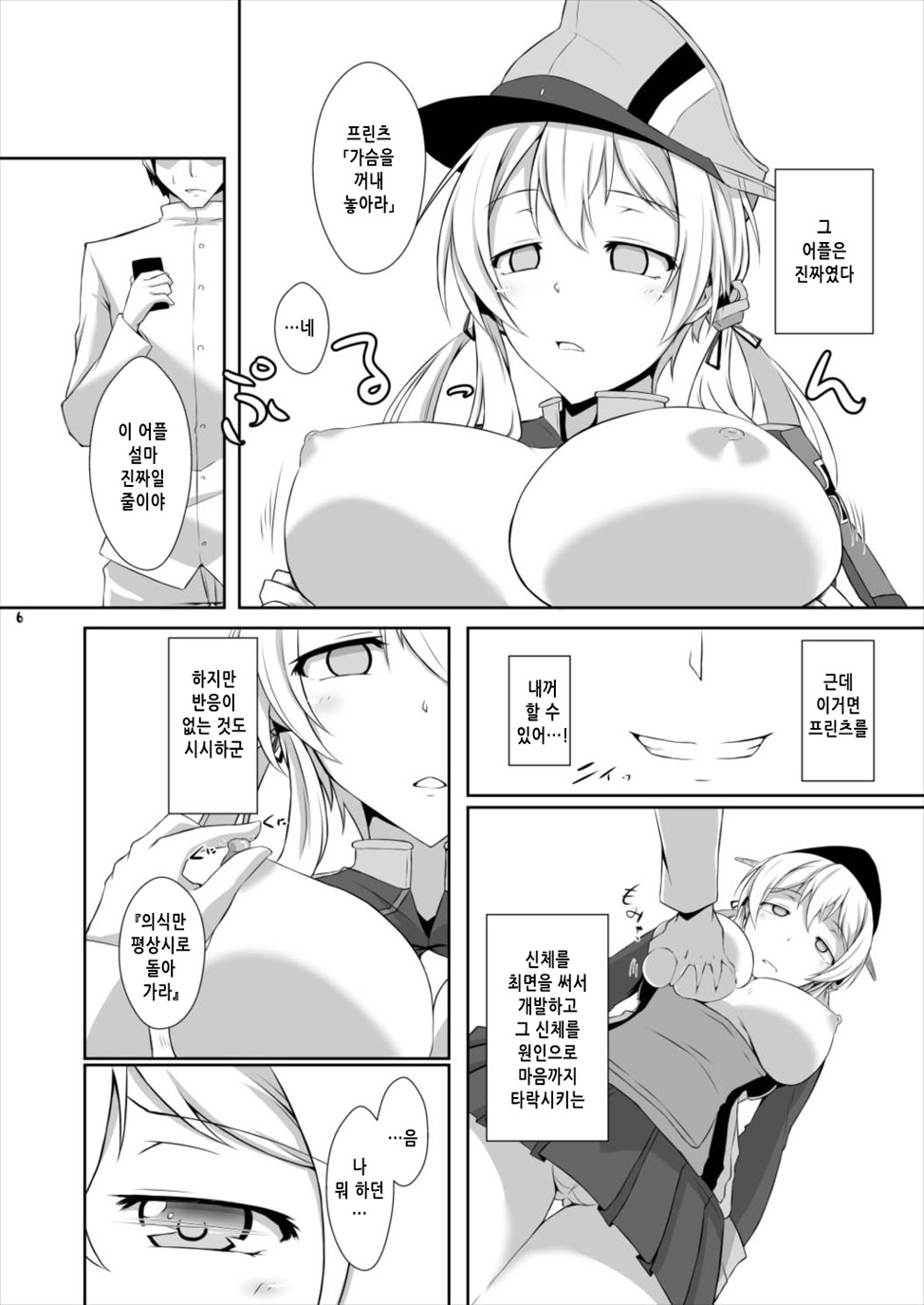 Doitsukan ga Saimin Nanka ni Makeru Wake ga Arimasen! | 독일함이 최면 따위에 질 리가 없습니다! page 6 full