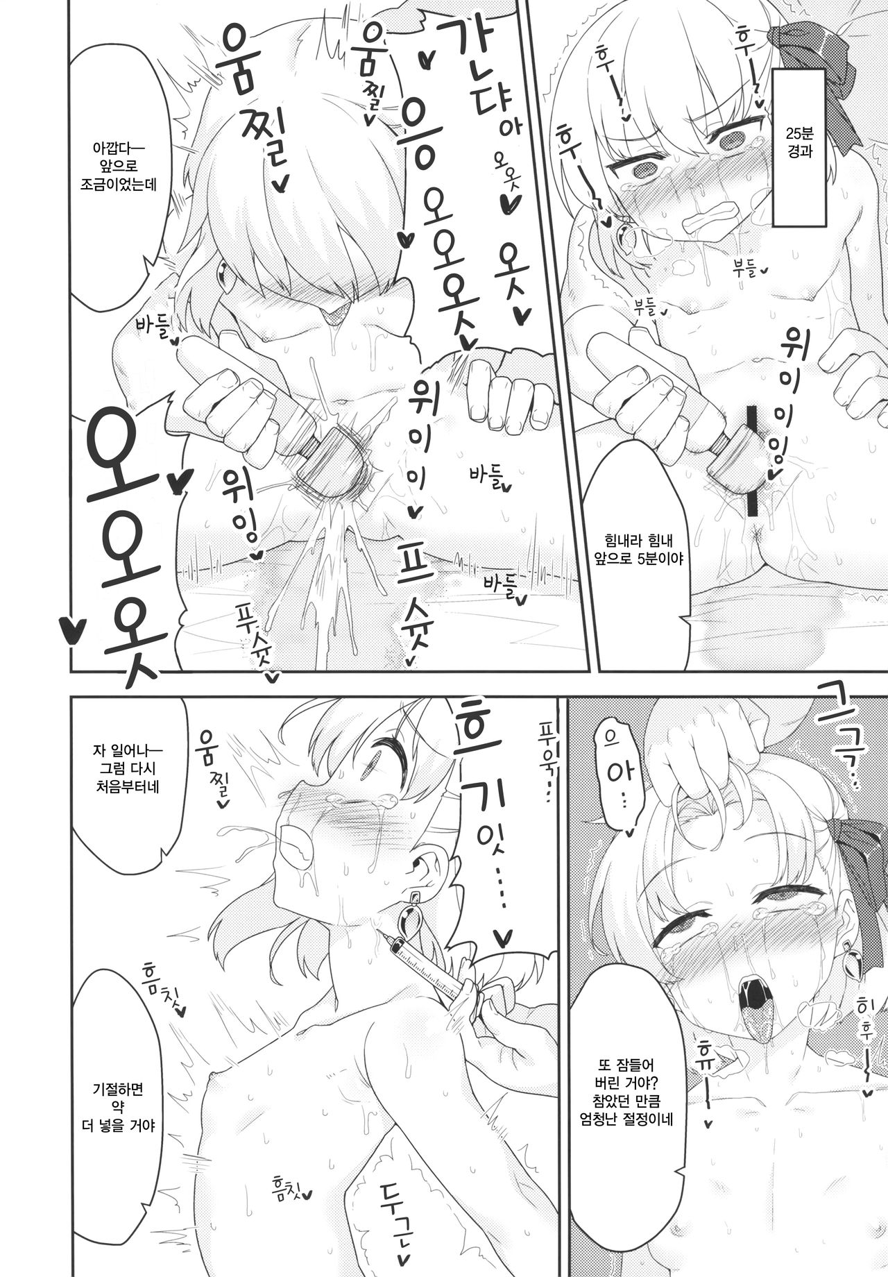 Kama-chan wa Wakara Sarechaimashita page 11 full