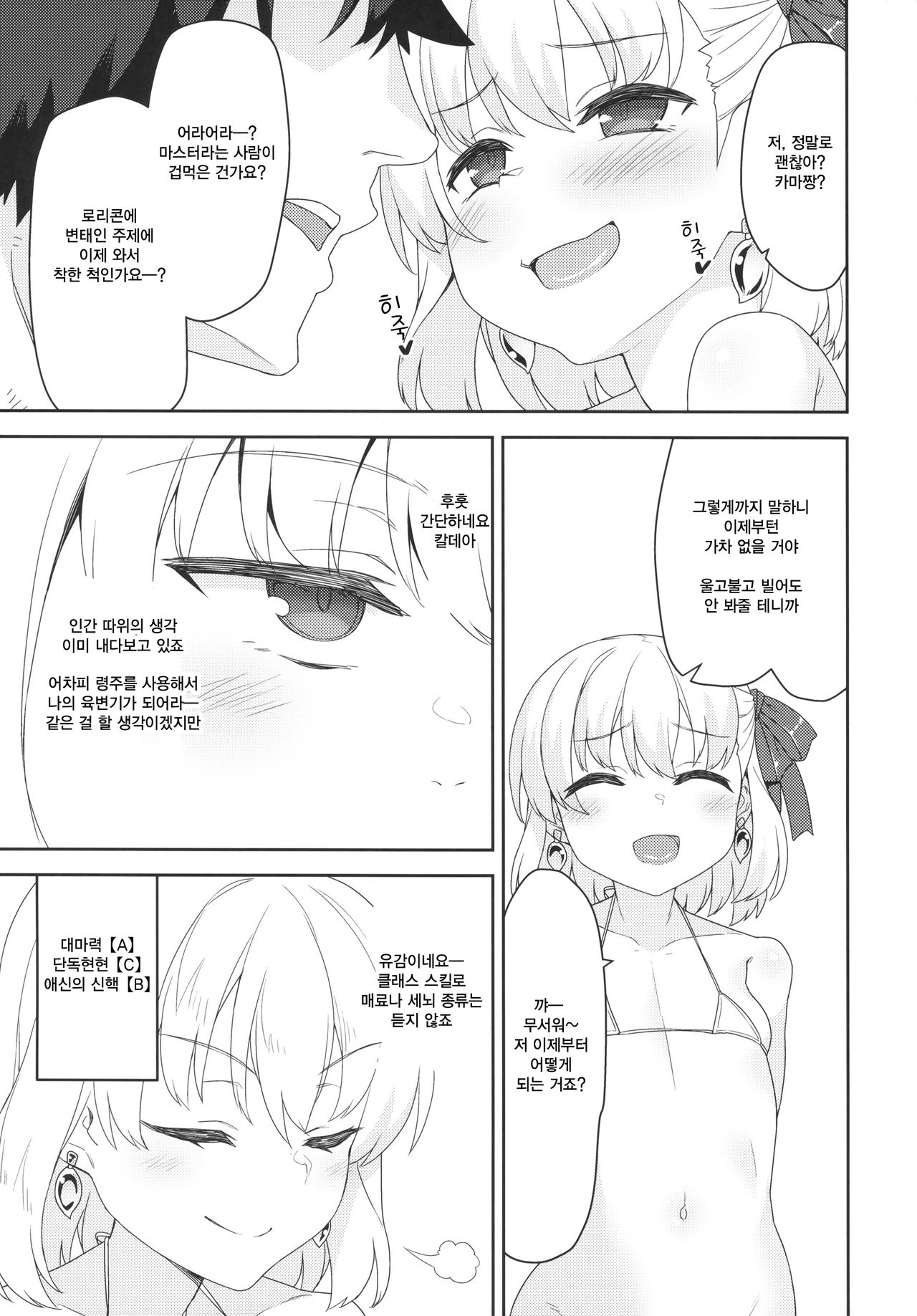 Kama-chan wa Wakara Sarechaimashita page 6 full