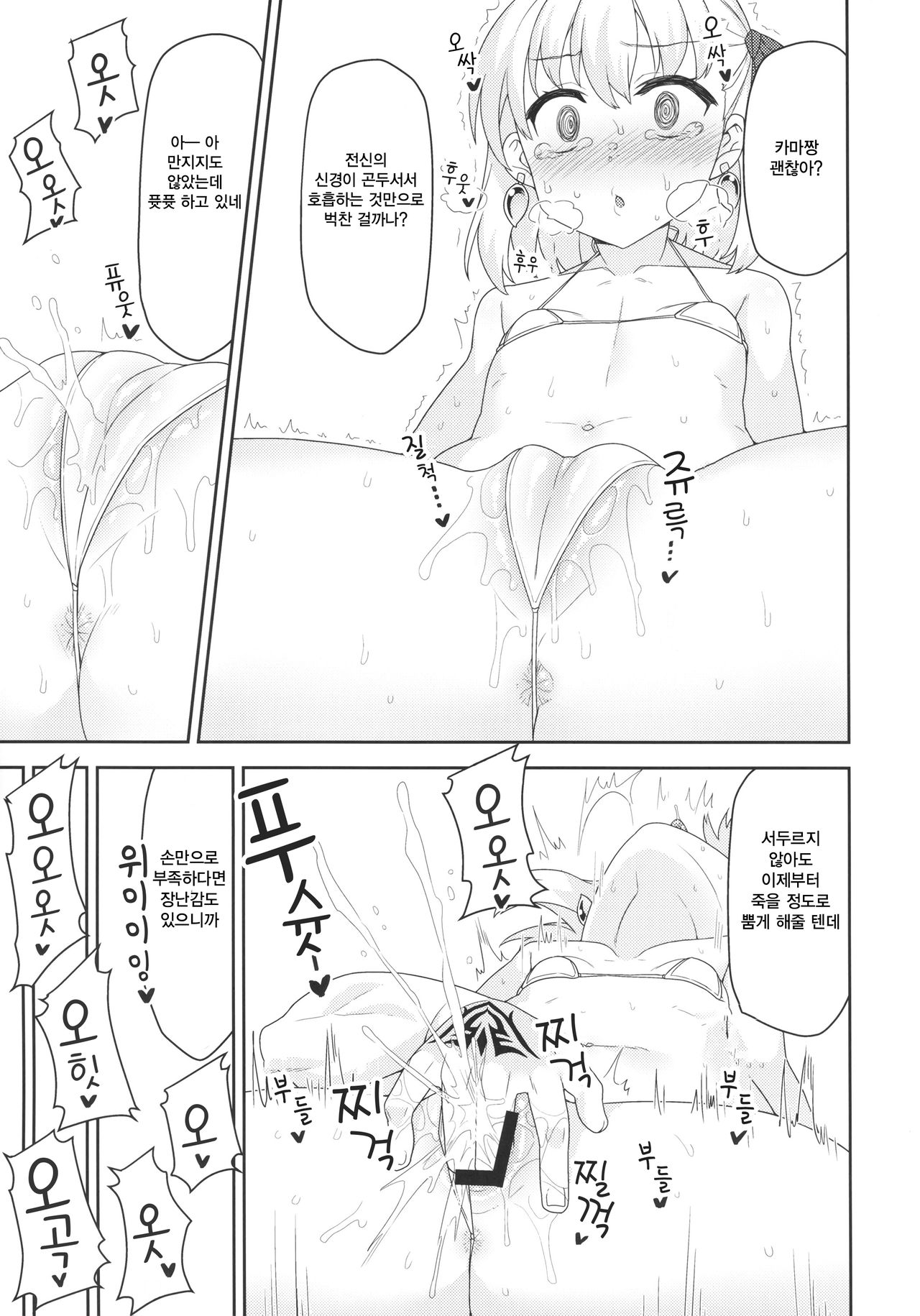 Kama-chan wa Wakara Sarechaimashita page 8 full