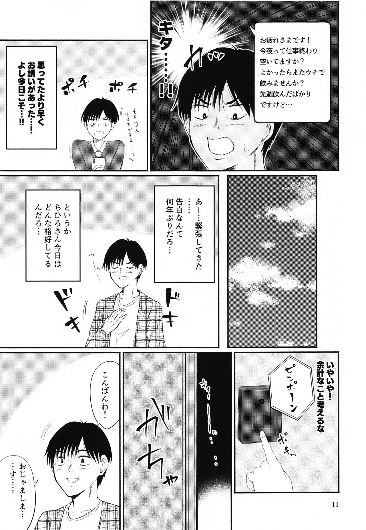 Chihigurui page 10 full