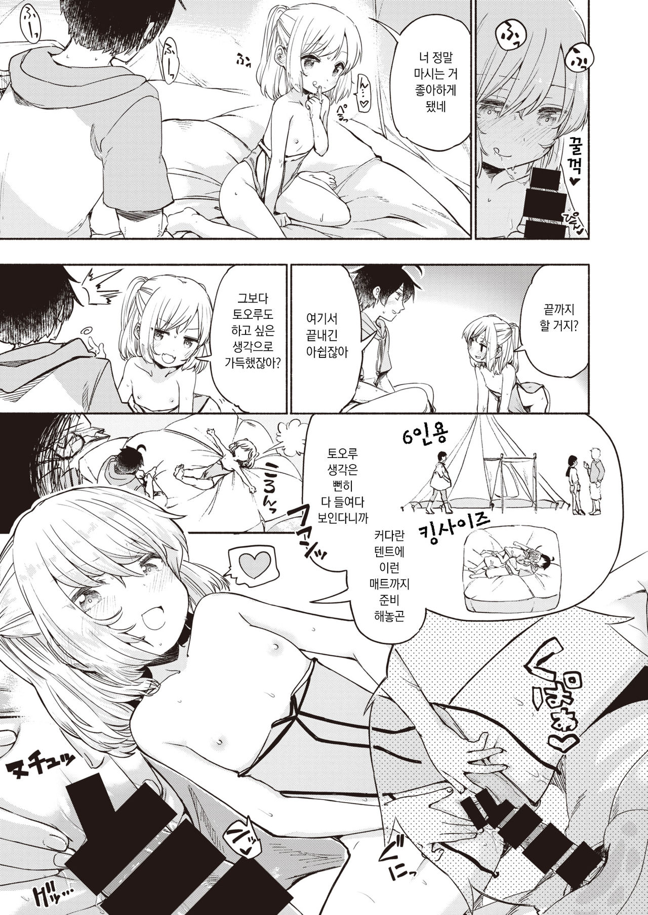 Love³♨Spa page 11 full