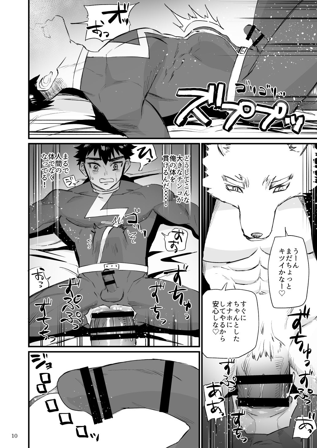 Villain ni nanka Zettai Makenai! page 11 full