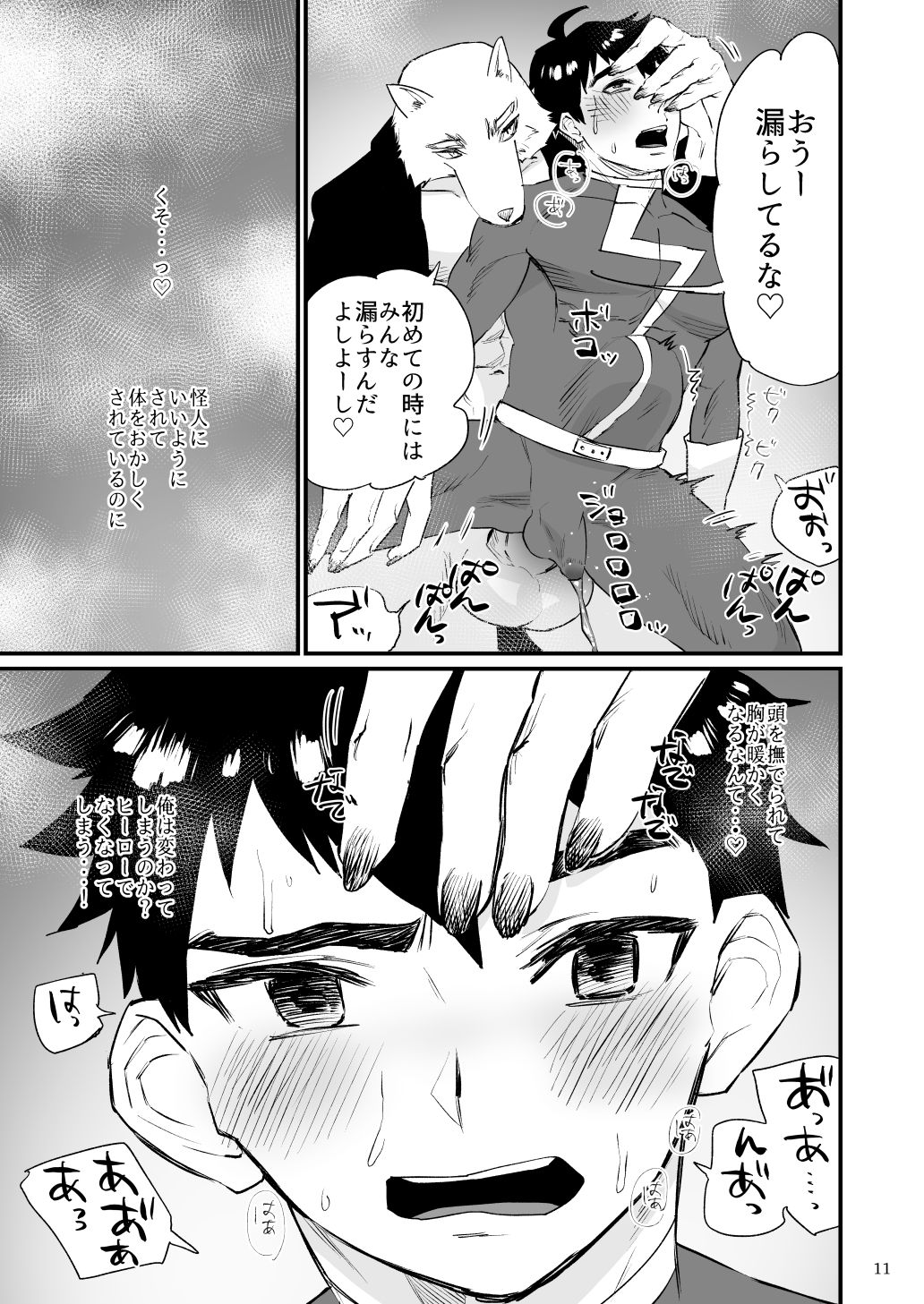 Villain ni nanka Zettai Makenai! page 12 full