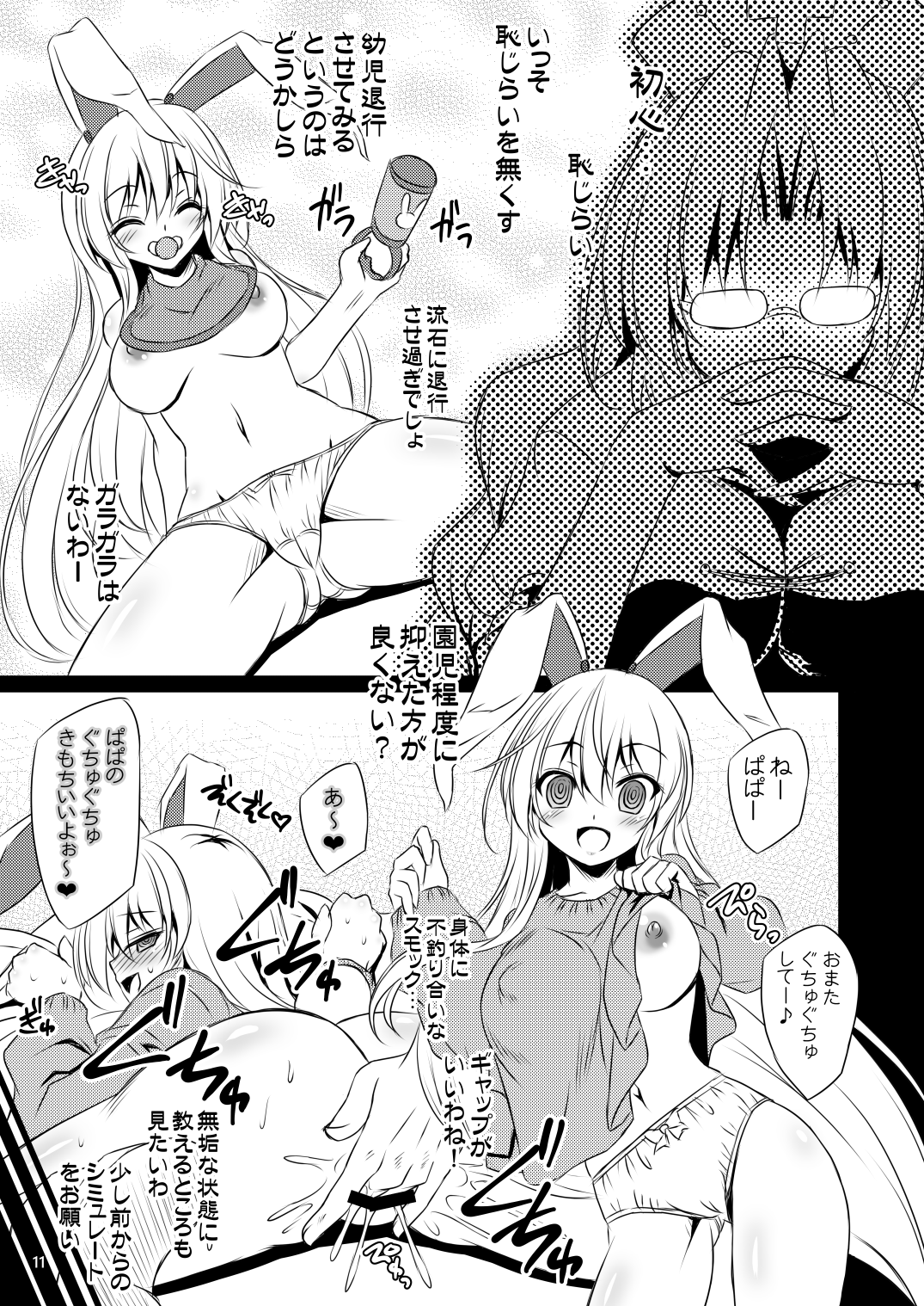 Yagokoro Situation Saimin Hen page 11 full