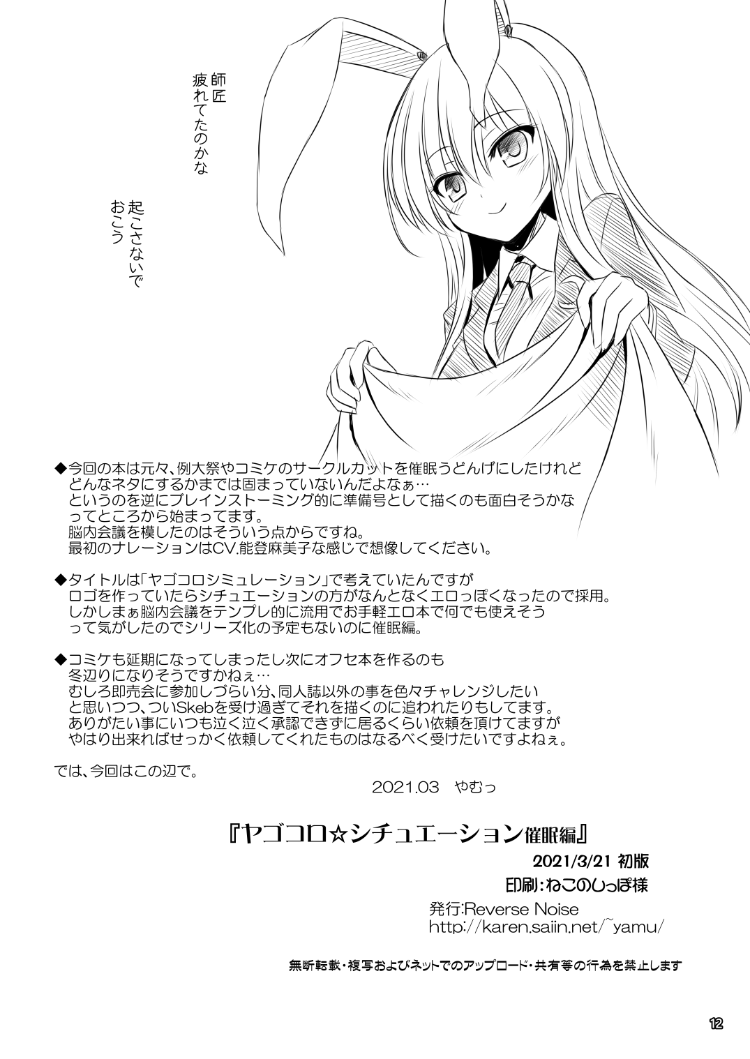 Yagokoro Situation Saimin Hen page 12 full