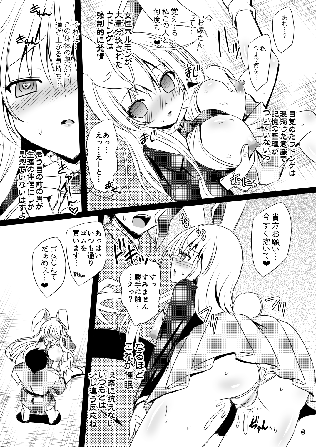 Yagokoro Situation Saimin Hen page 6 full
