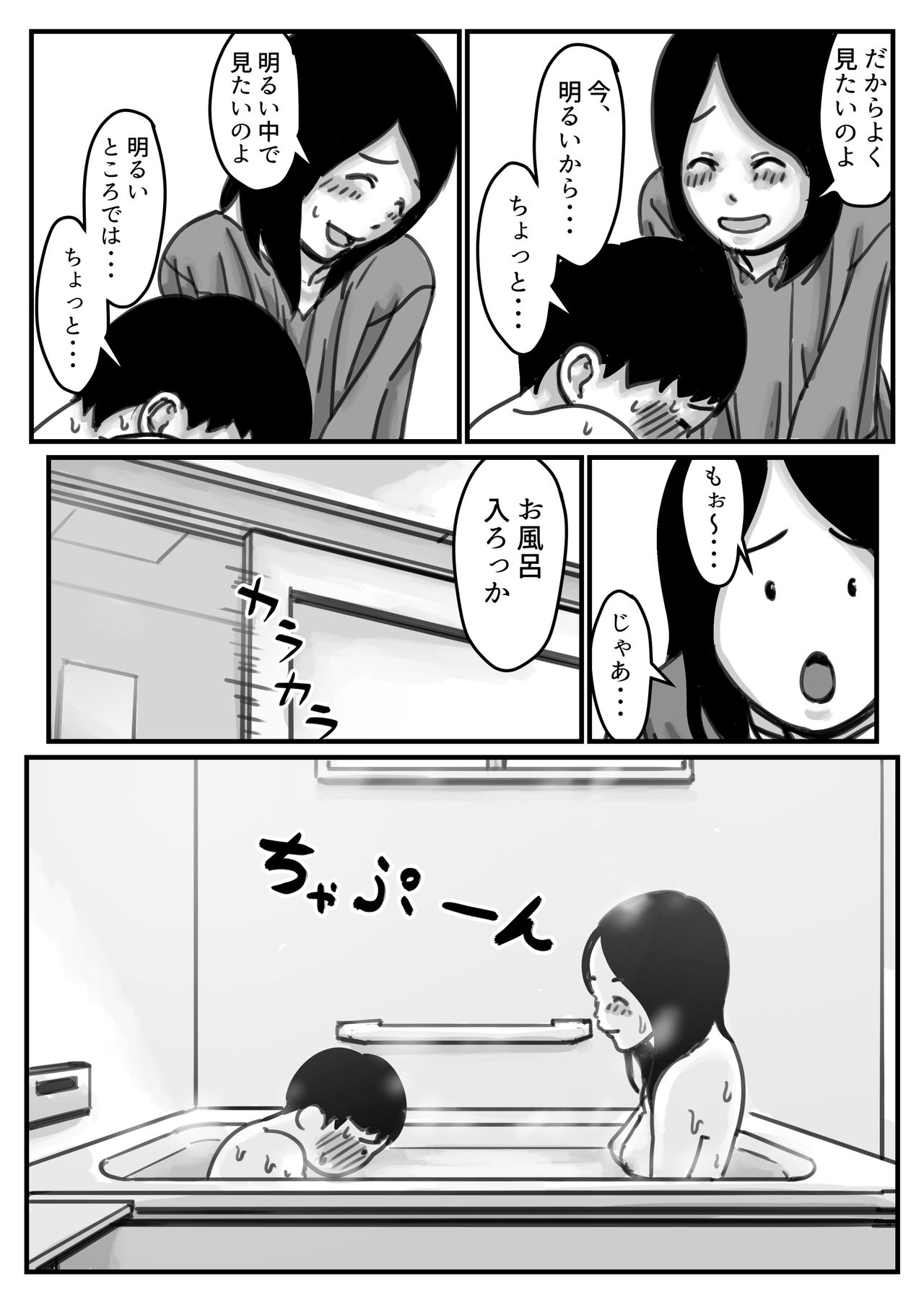 インポのダンナをもつお姉ちゃんを僕が満足させるんだ!中編 page 10 full