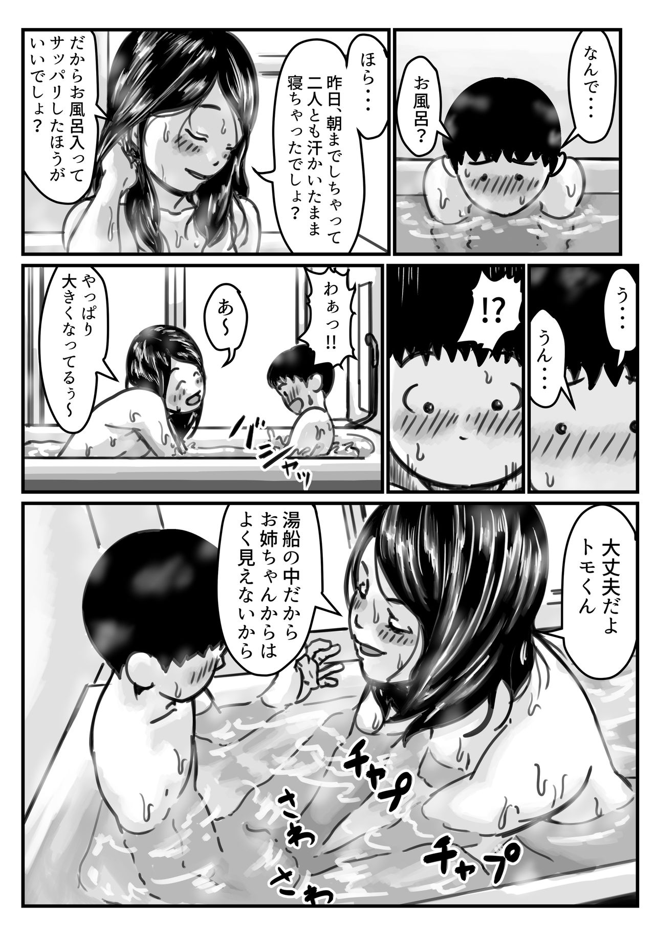 インポのダンナをもつお姉ちゃんを僕が満足させるんだ!中編 page 11 full