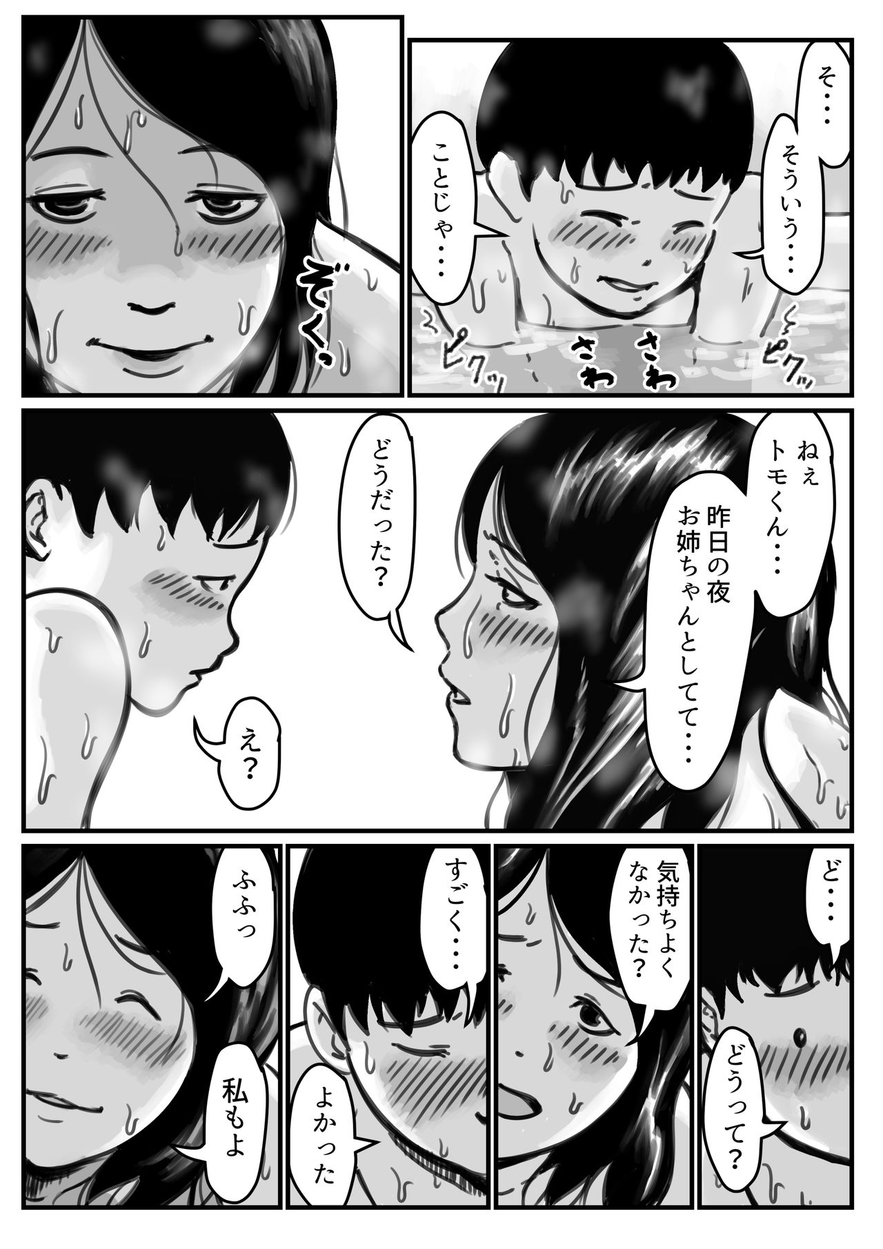 インポのダンナをもつお姉ちゃんを僕が満足させるんだ!中編 page 12 full