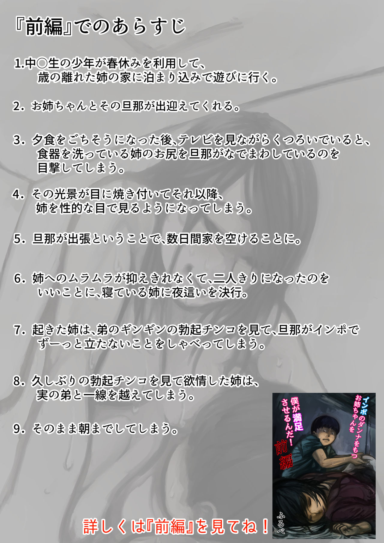 インポのダンナをもつお姉ちゃんを僕が満足させるんだ!中編 page 2 full