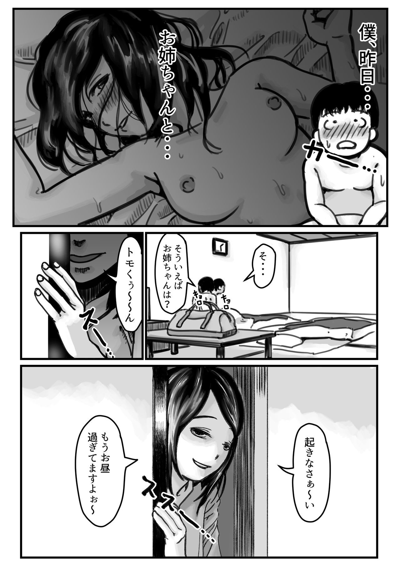 インポのダンナをもつお姉ちゃんを僕が満足させるんだ!中編 page 4 full