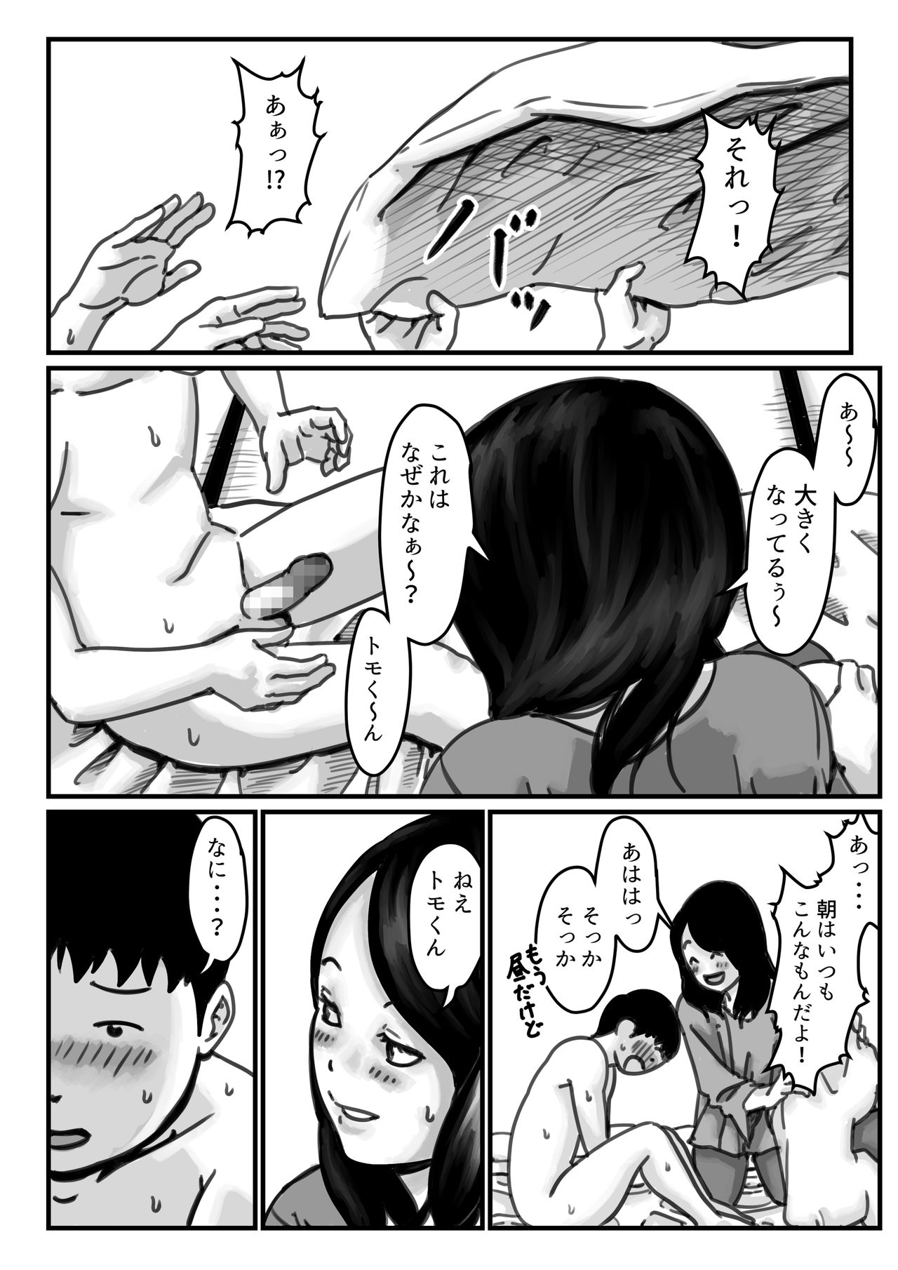 インポのダンナをもつお姉ちゃんを僕が満足させるんだ!中編 page 8 full