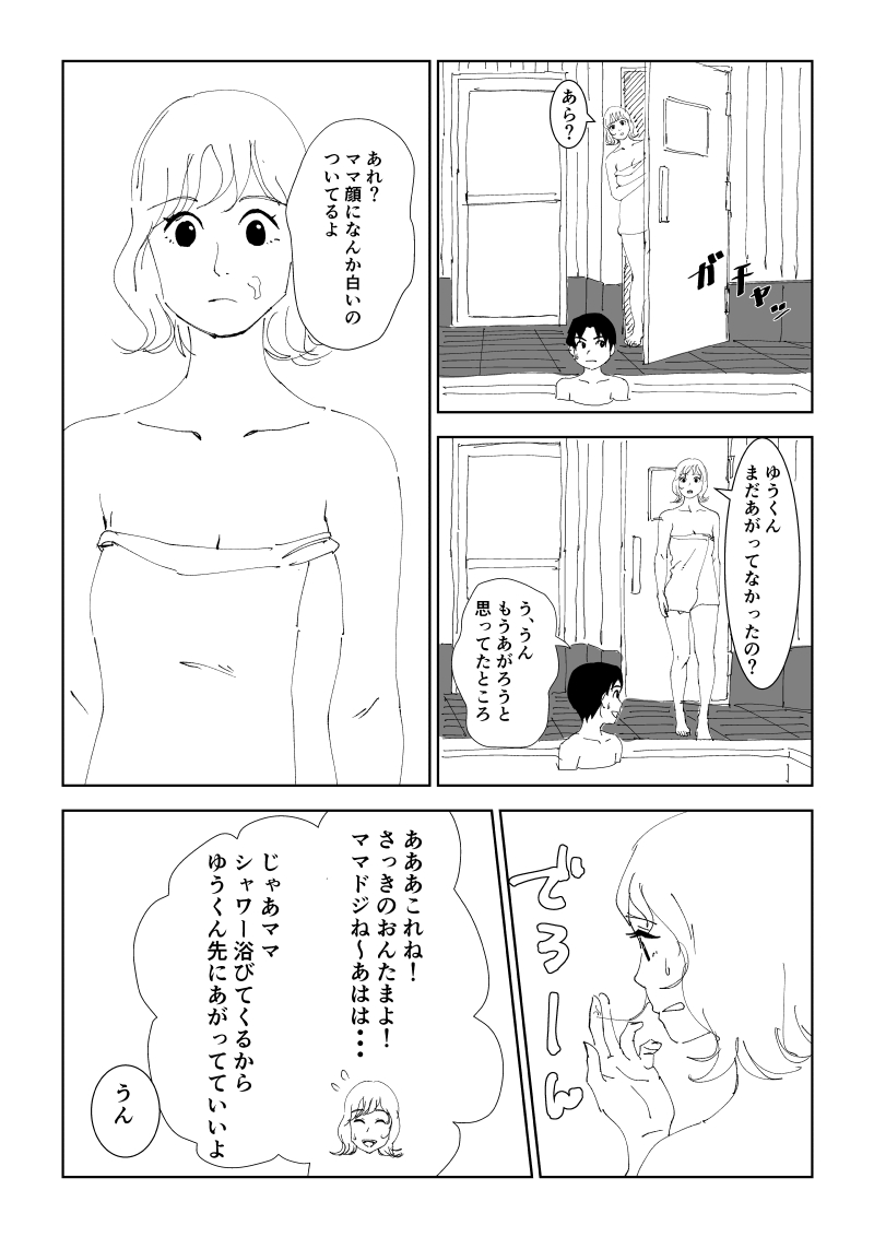 Mama to Onsen Tamago page 11 full
