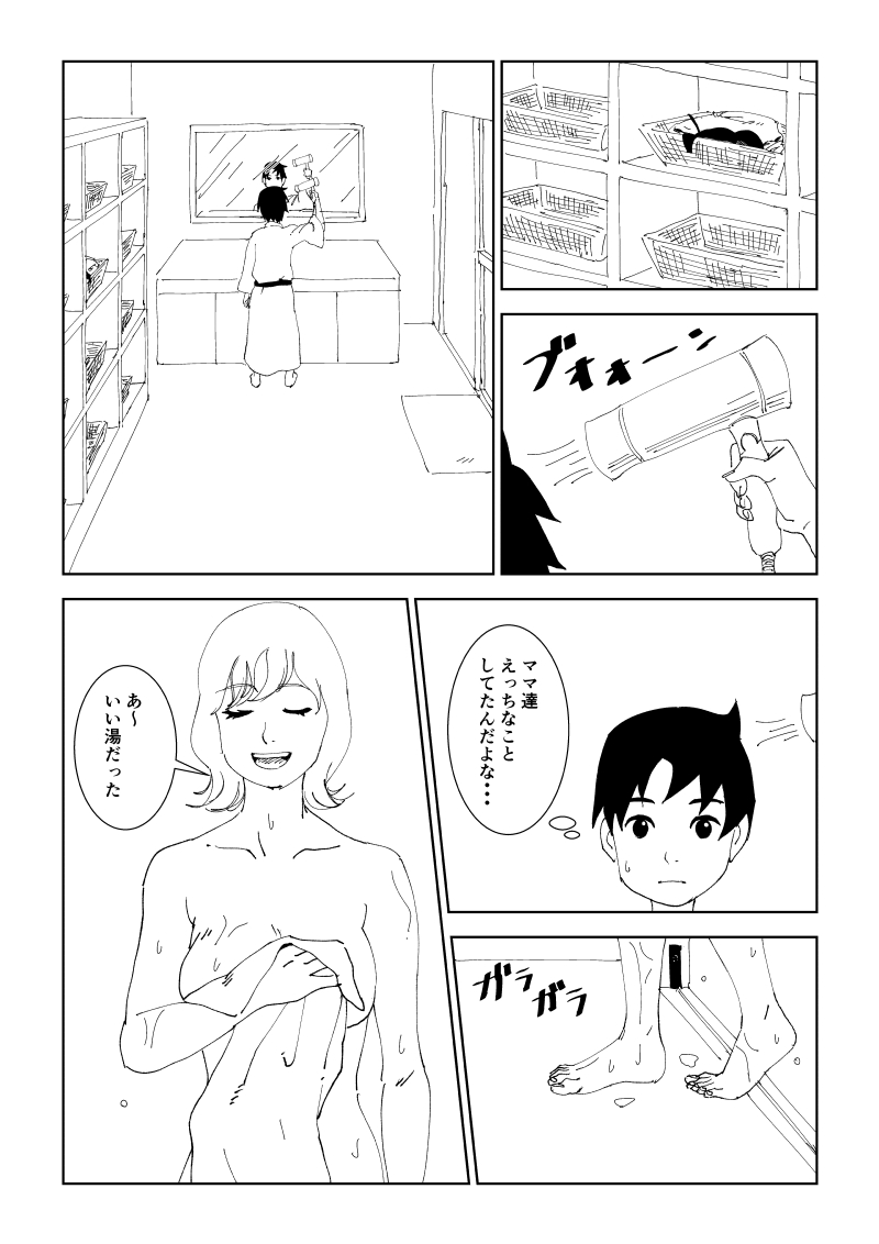 Mama to Onsen Tamago page 12 full
