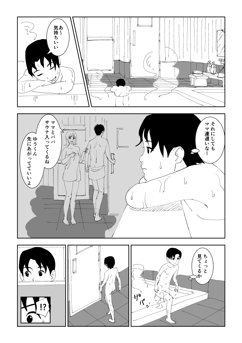 Mama to Onsen Tamago page 6 full