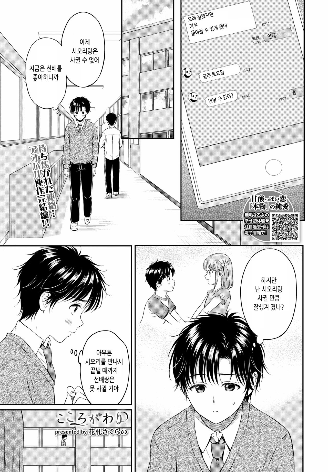 Kokorogawari - Change of Heart Kouhen | 마음의 변화 후편 page 1 full