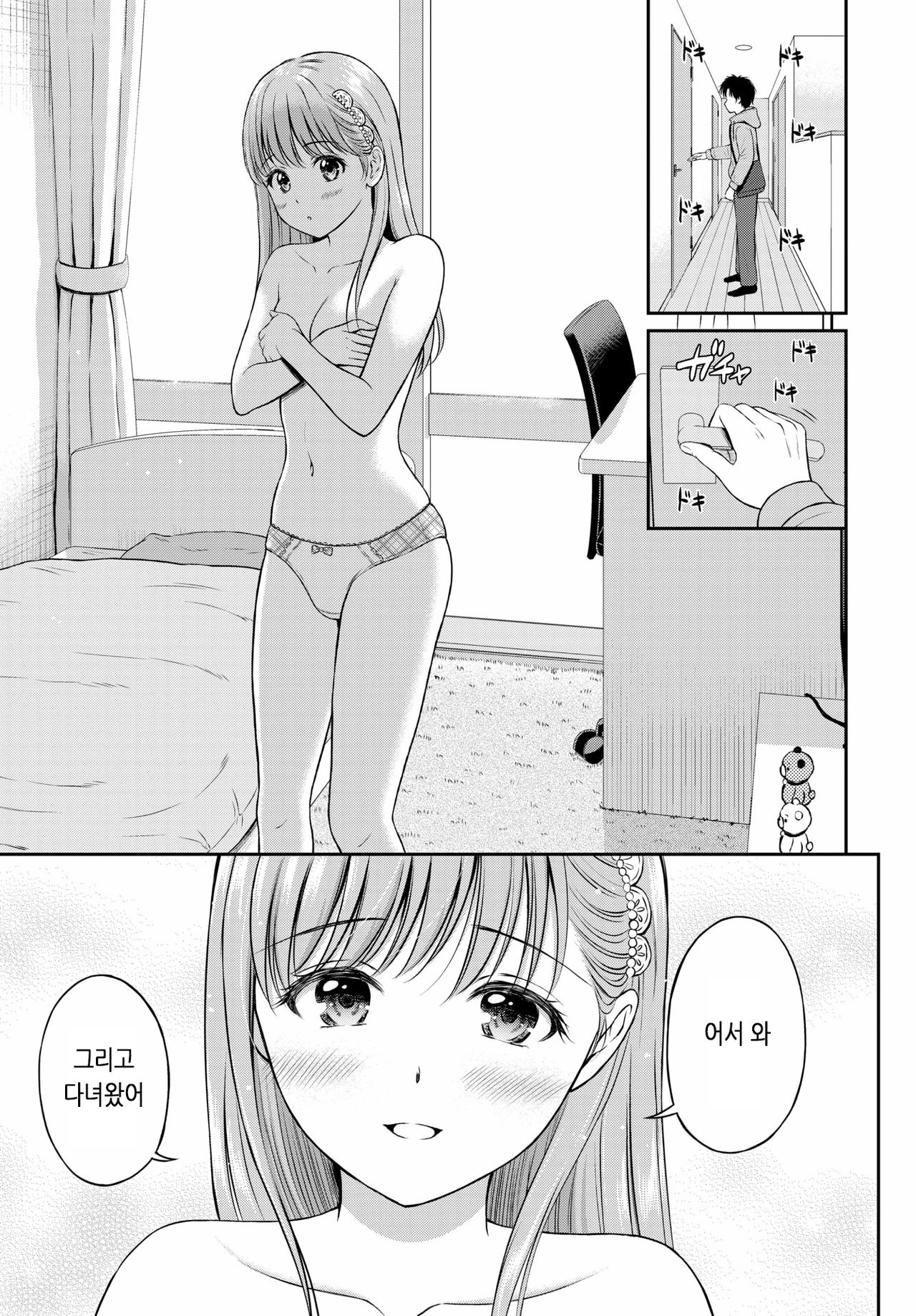 Kokorogawari - Change of Heart Kouhen | 마음의 변화 후편 page 11 full