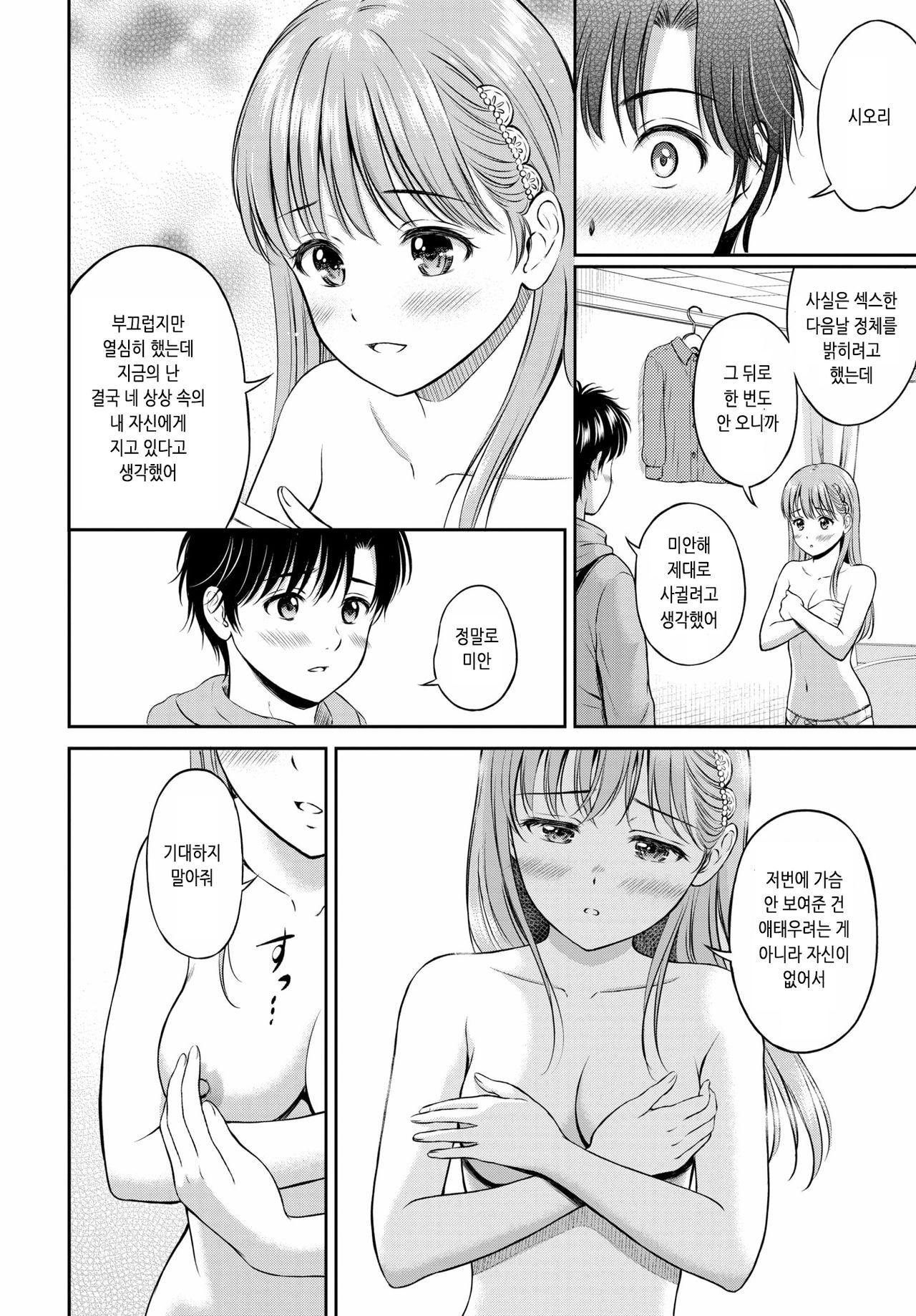 Kokorogawari - Change of Heart Kouhen | 마음의 변화 후편 page 12 full