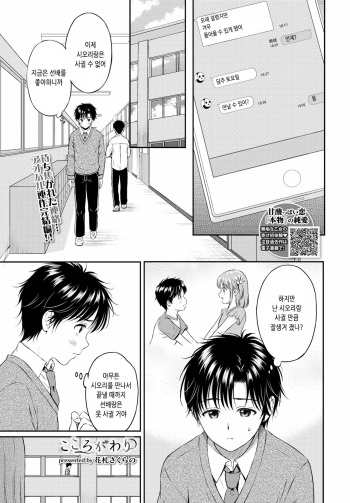 [Hanafuda Sakurano] Kokorogawari - Change of Heart Kouhen | 마음의 변화 후편 (COMIC BAVEL 2021-07) [Korean] [팀 눈마갤] [Digital] cover