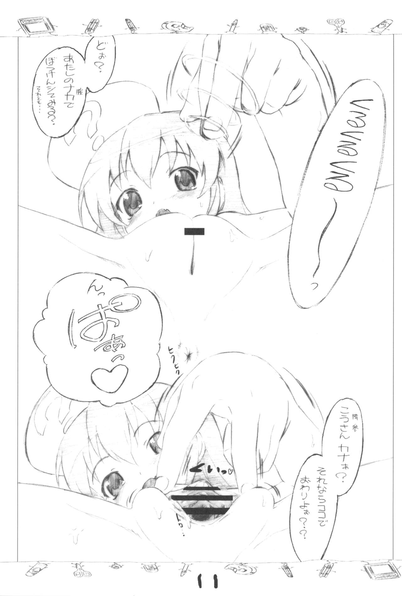 Yousei-san no?! Himitsu no Bouken no Tobira Preview ver page 11 full