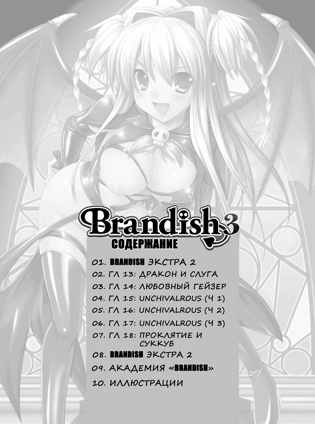 Brandish 3 page 9 full