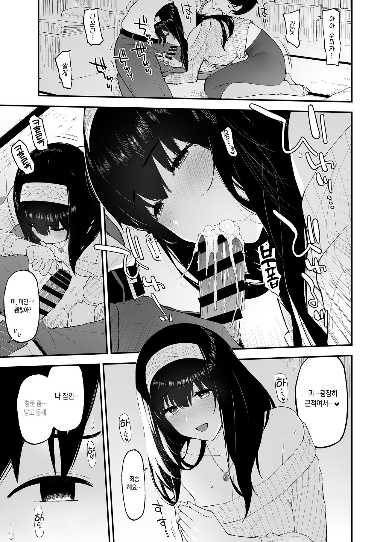 Fumi Fumi ga Oku-san ni Naru Hon page 10 full