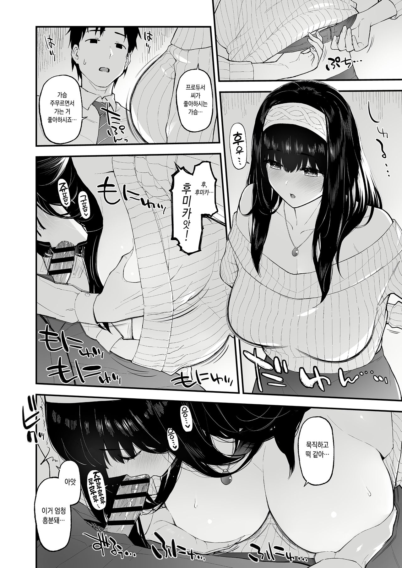 Fumi Fumi ga Oku-san ni Naru Hon page 9 full