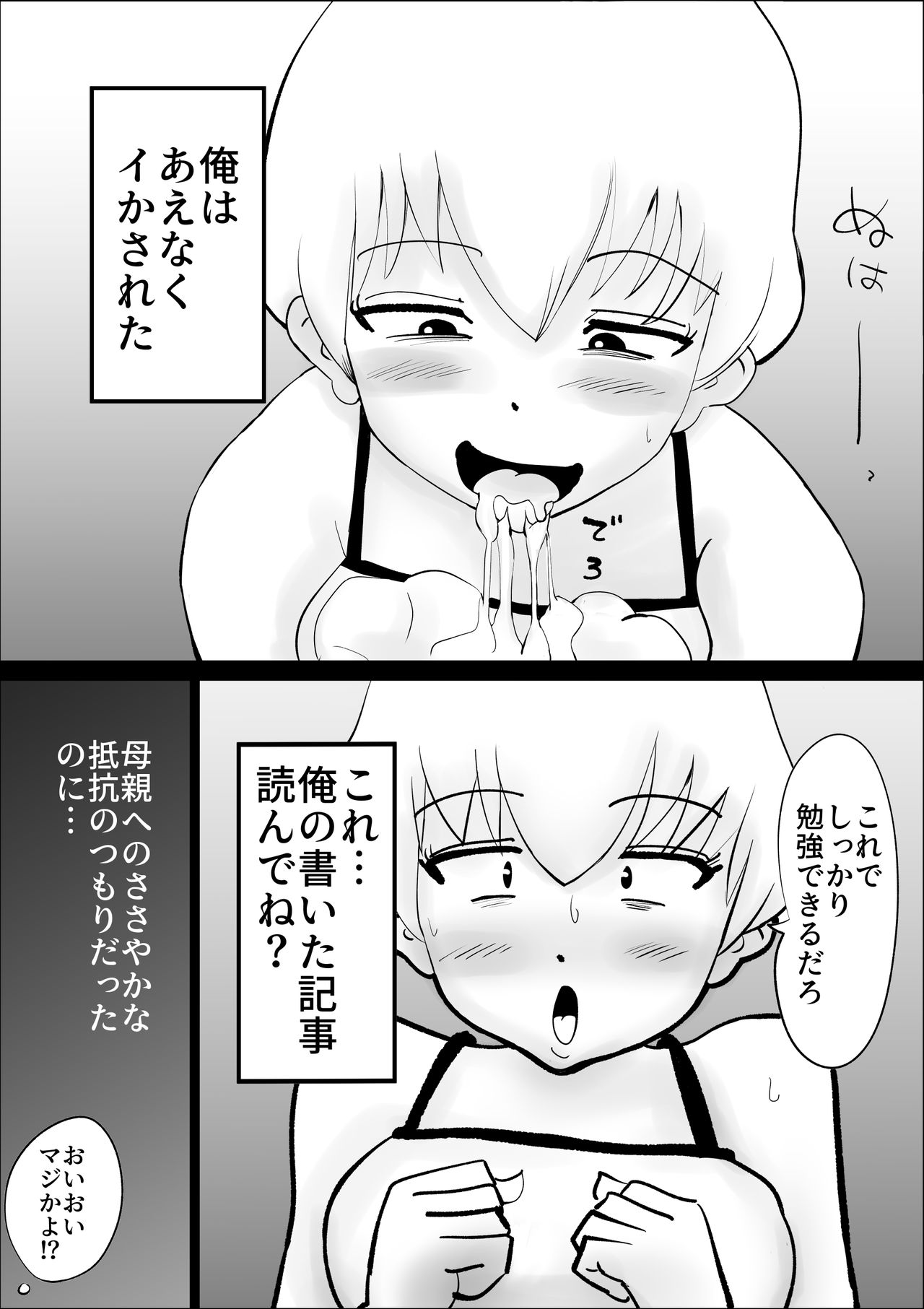 Dotennen Hahaoya to Seiyokushori no Hibi page 8 full