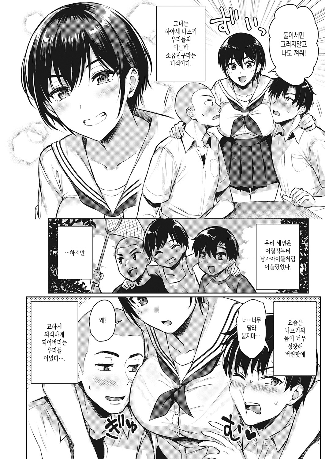Natsu Asobi | 여름놀이 page 2 full