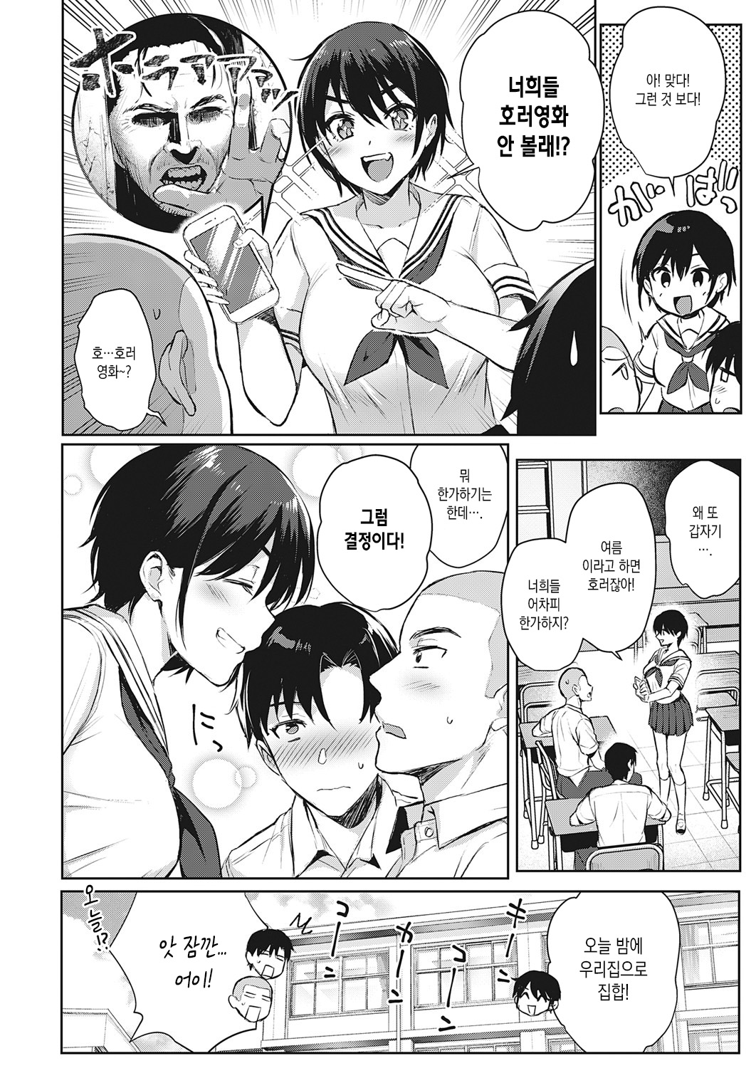 Natsu Asobi | 여름놀이 page 3 full