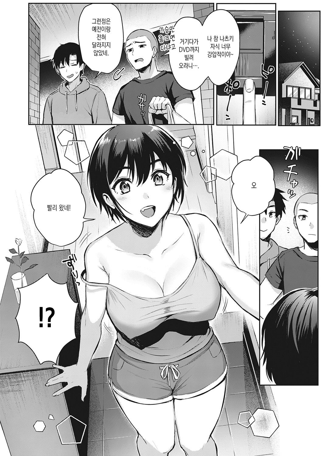 Natsu Asobi | 여름놀이 page 4 full