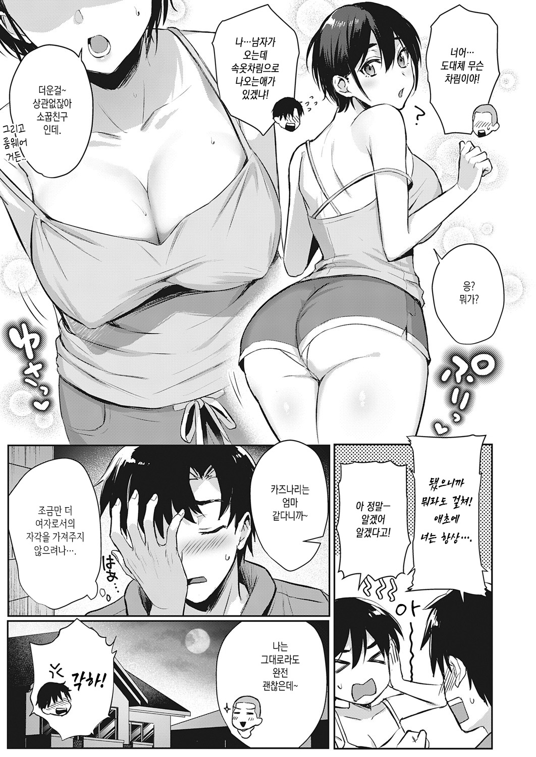 Natsu Asobi | 여름놀이 page 5 full