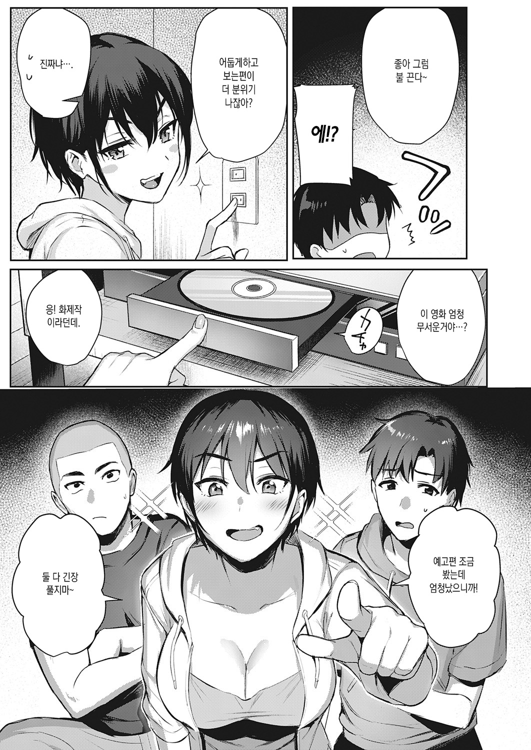 Natsu Asobi | 여름놀이 page 7 full