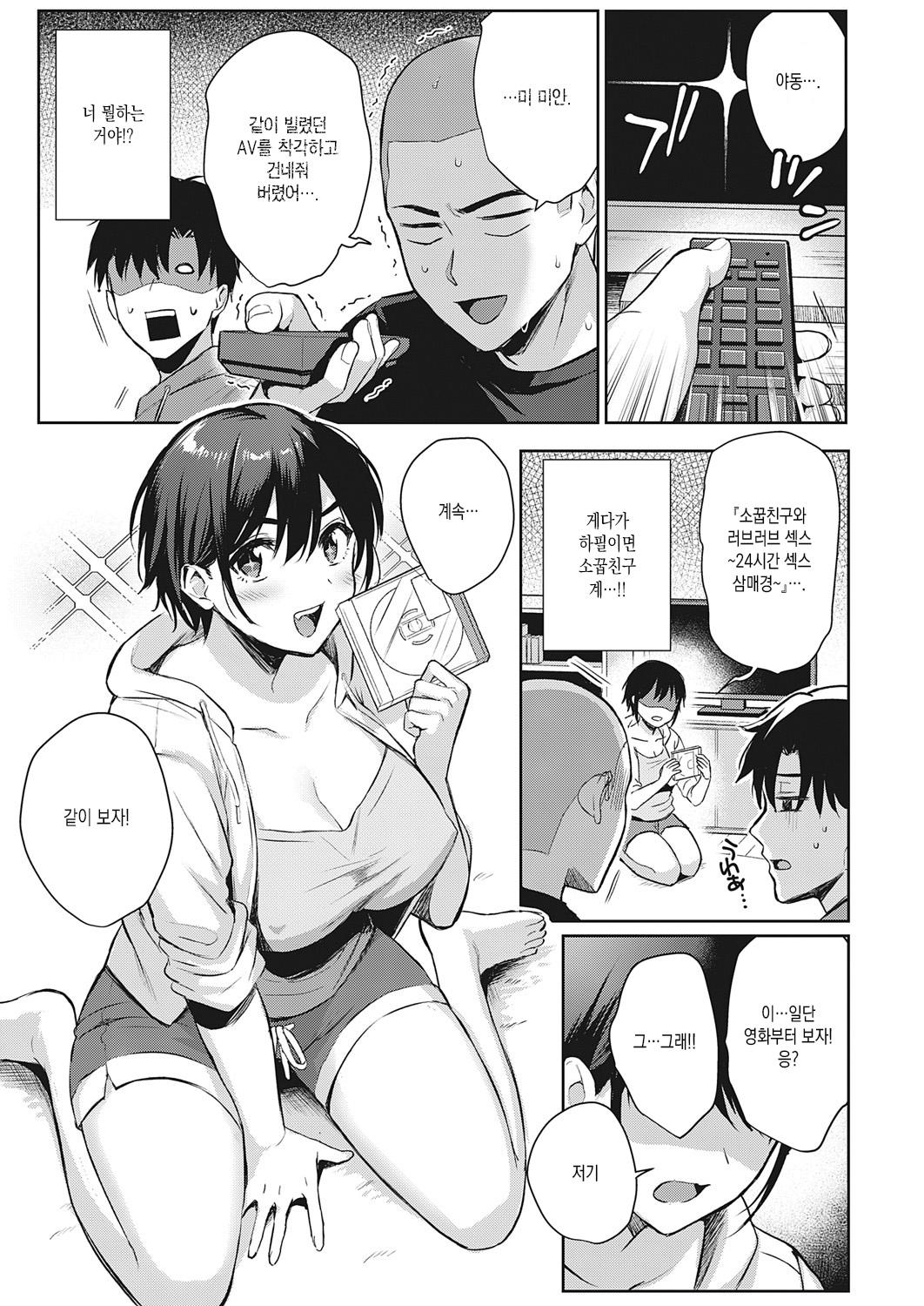 Natsu Asobi | 여름놀이 page 9 full