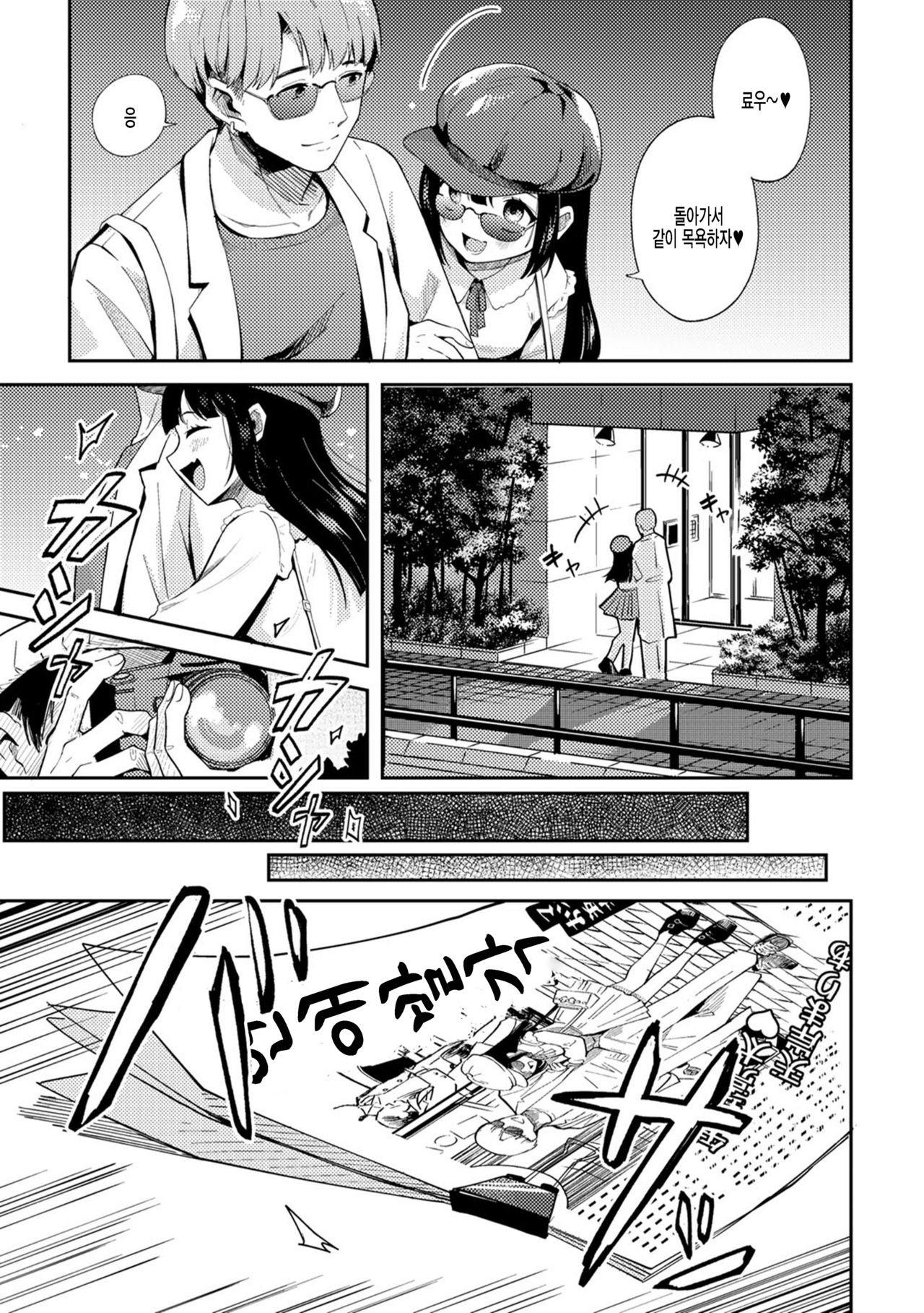 Idol Otoshi page 3 full