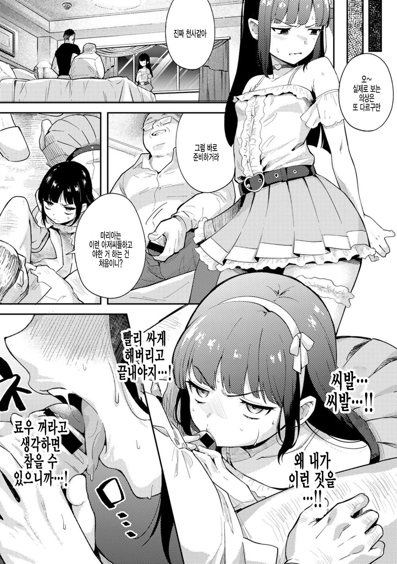 Idol Otoshi page 6 full