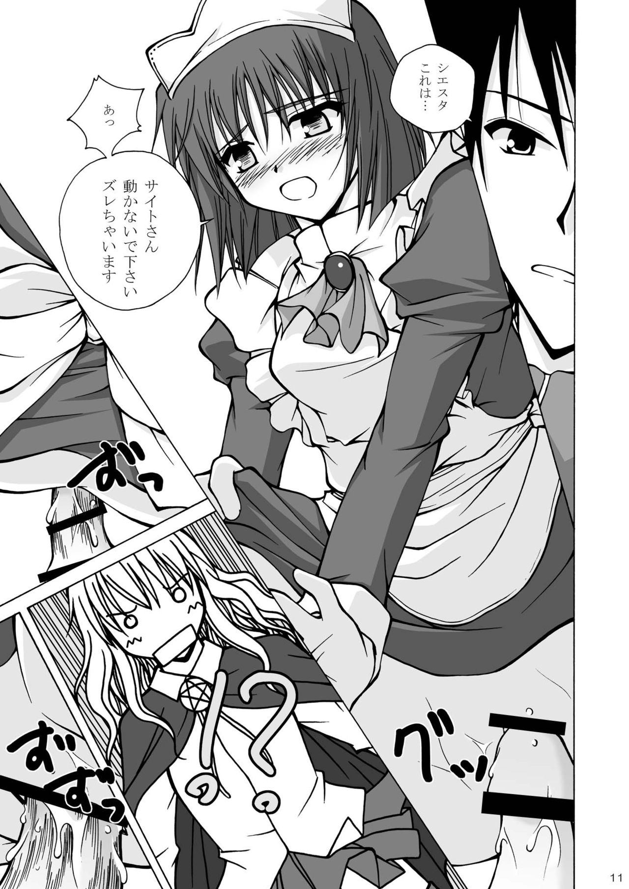 Inu to Maid to Goshujin-sama page 11 full
