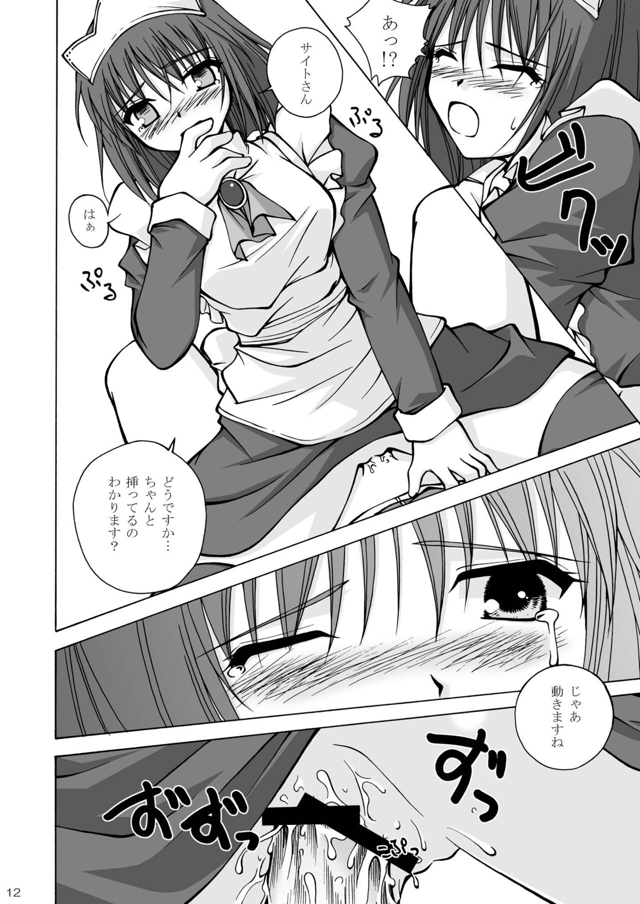 Inu to Maid to Goshujin-sama page 12 full