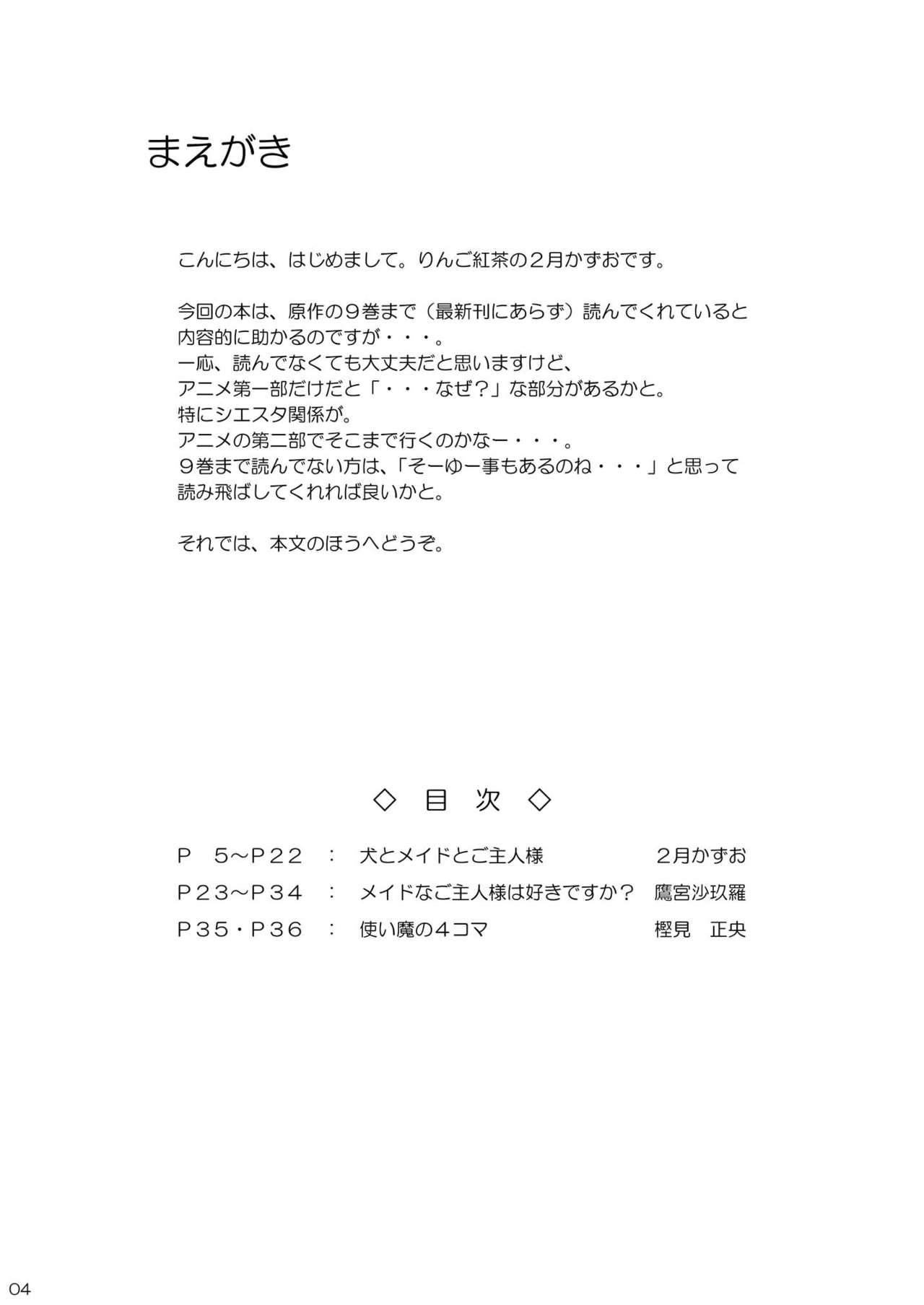 Inu to Maid to Goshujin-sama page 4 full